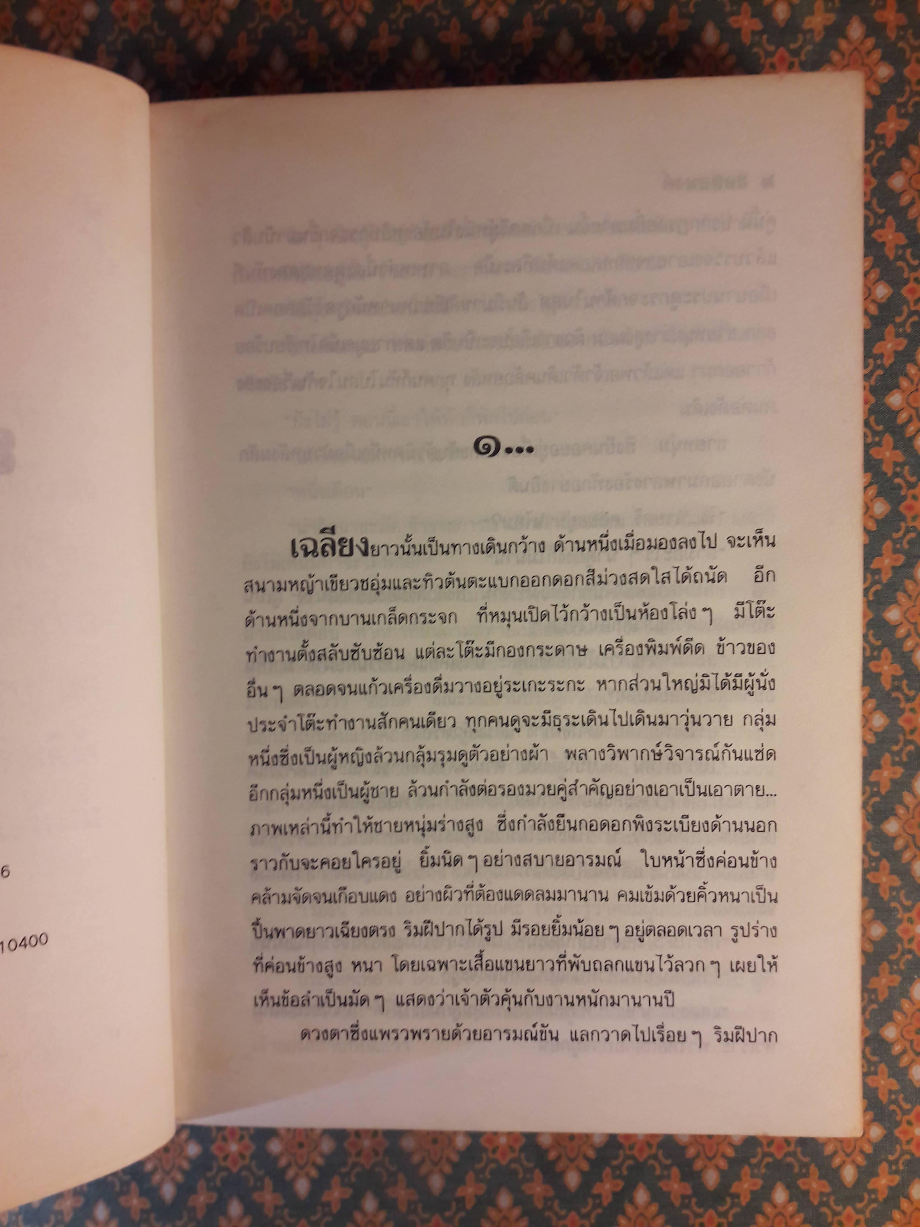 ยอดอนงค์