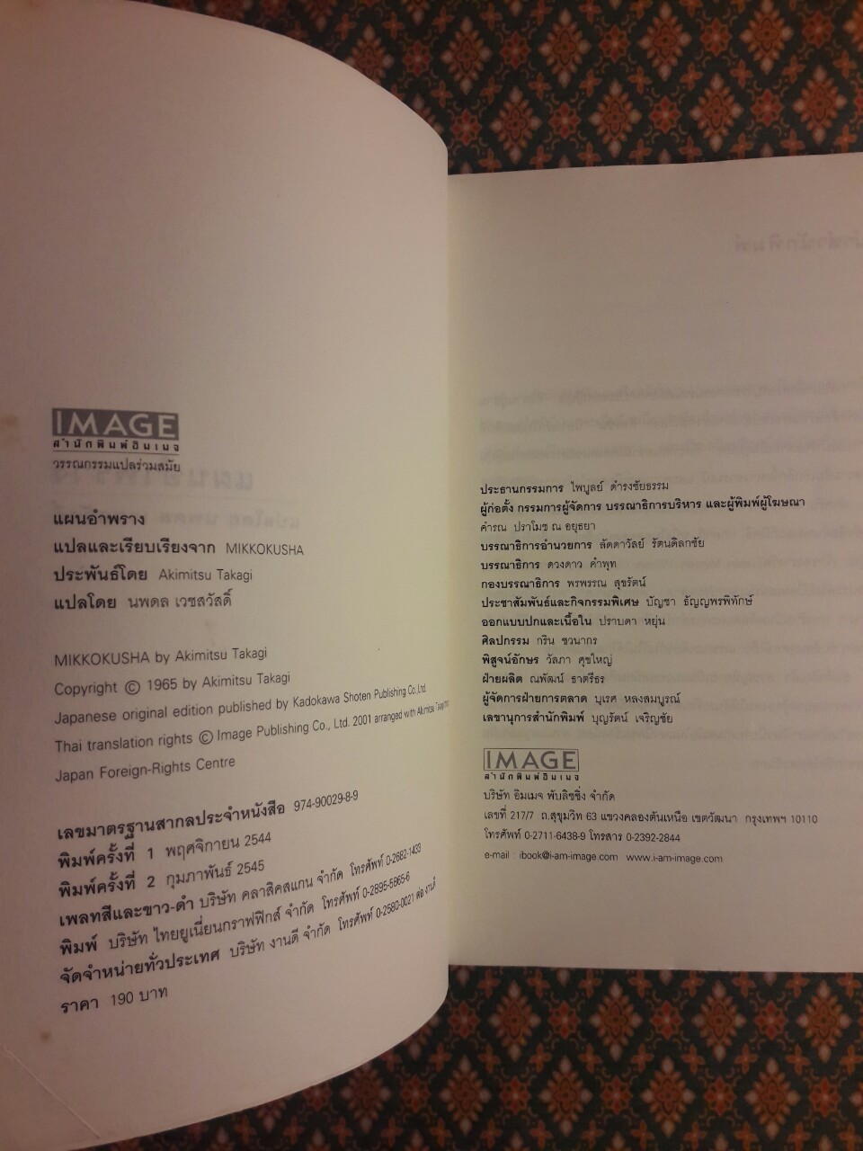 แผนอำพราง