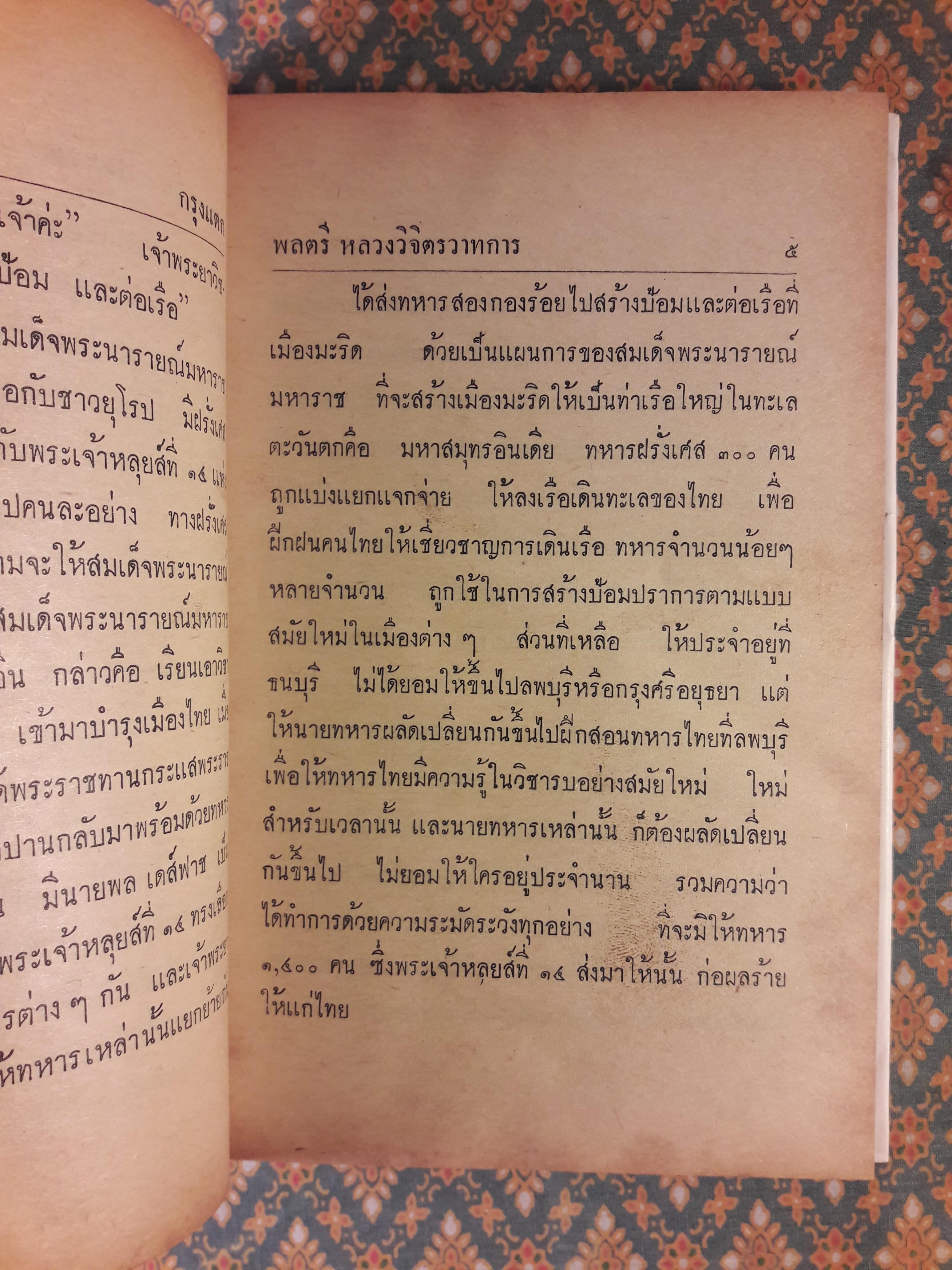 กรุงแตก