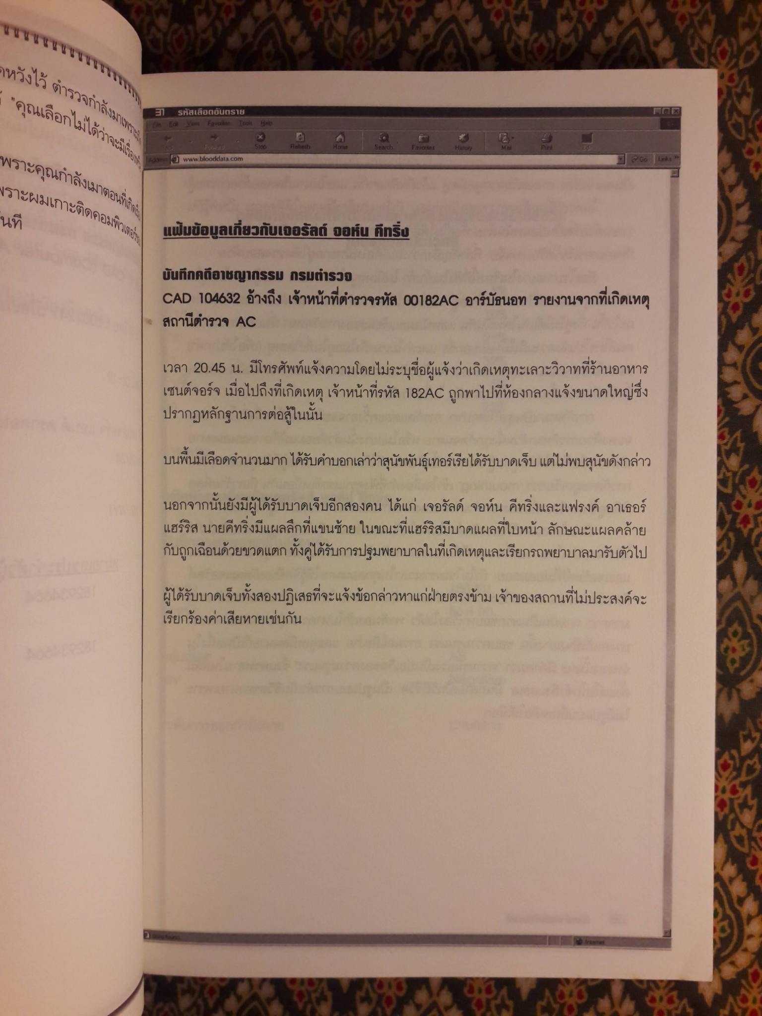 ด็อกก์นักสืบไซเบอร์ ตอนรหัสเลือดอันตราย Blood D@ta