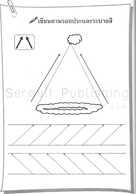 เตรียมความพร้อม ลีลามือ
