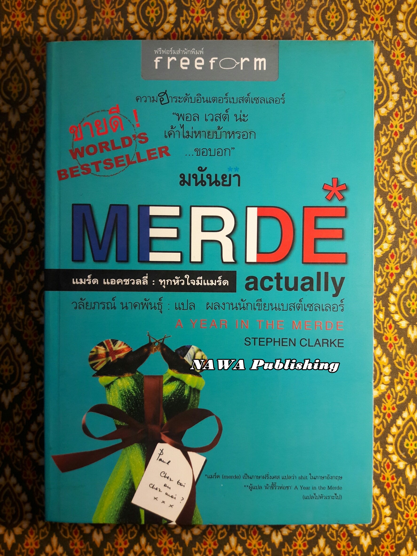 Merde Actually ทุกหัวใจมีแมร์ด