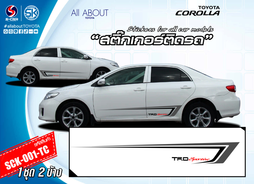 สติ๊กเกอร์ติดรถ TOYOTA COROLLA ปี2012 ลายแถบข้างรถ2สี TRDSportivo