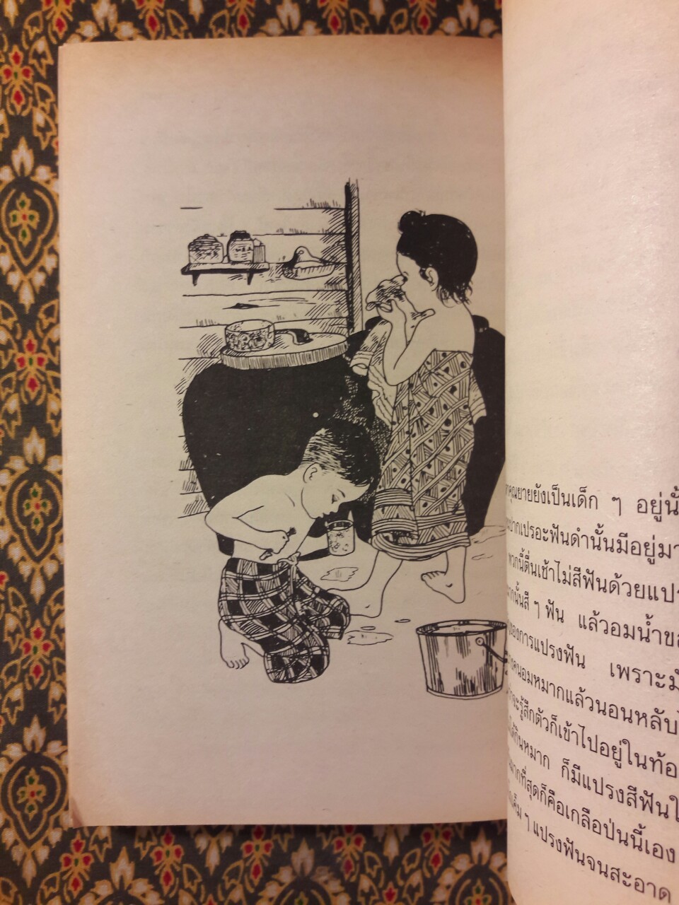 เมื่อคุณตาคุณยายยังเด็ก เล่ม 1