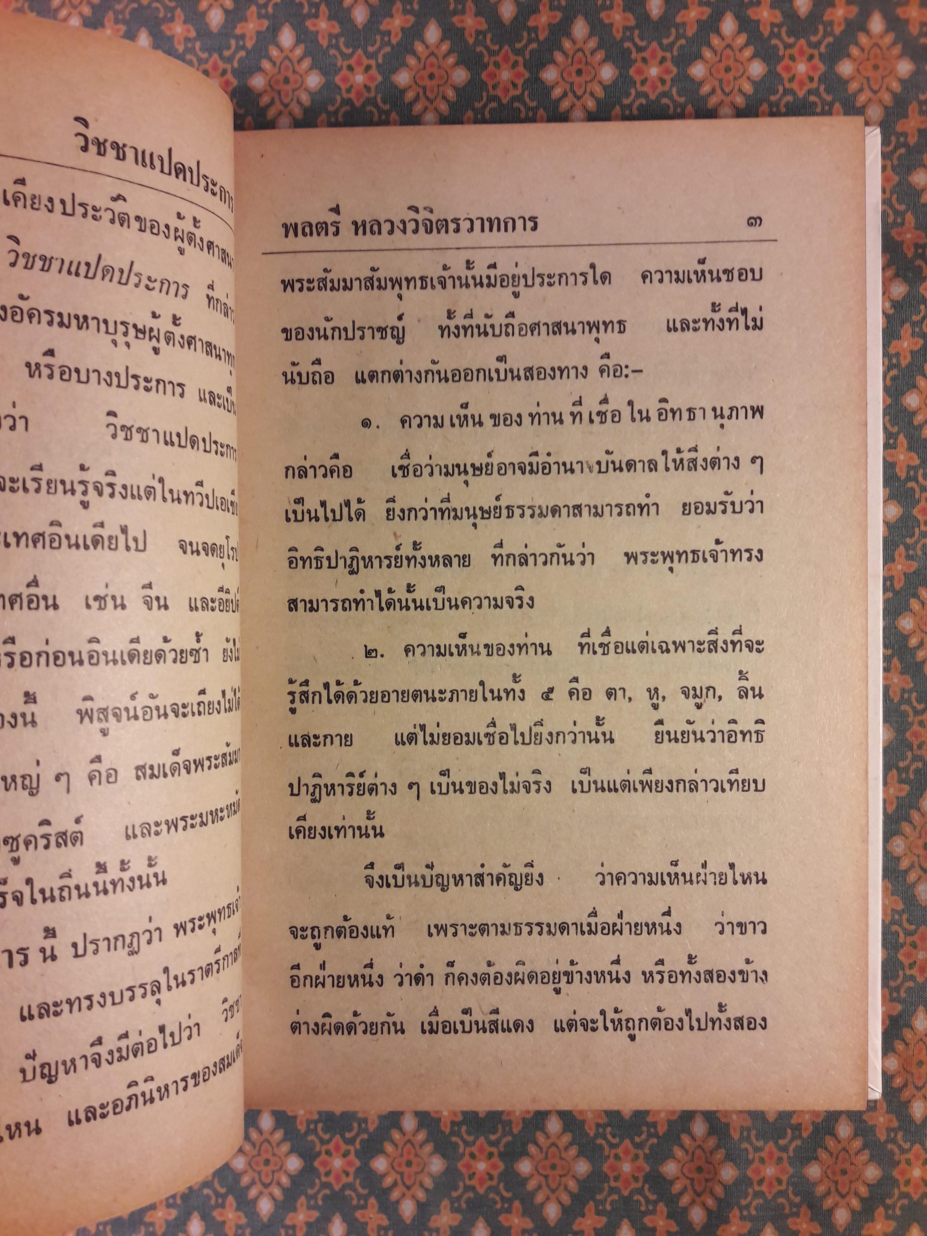 วิชชาแปดประการ