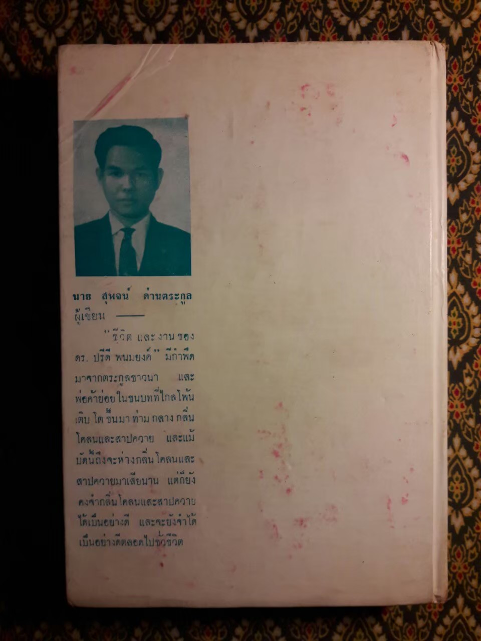 ชีวิตและงานของ ดร.ปรีดี พนมยงค์