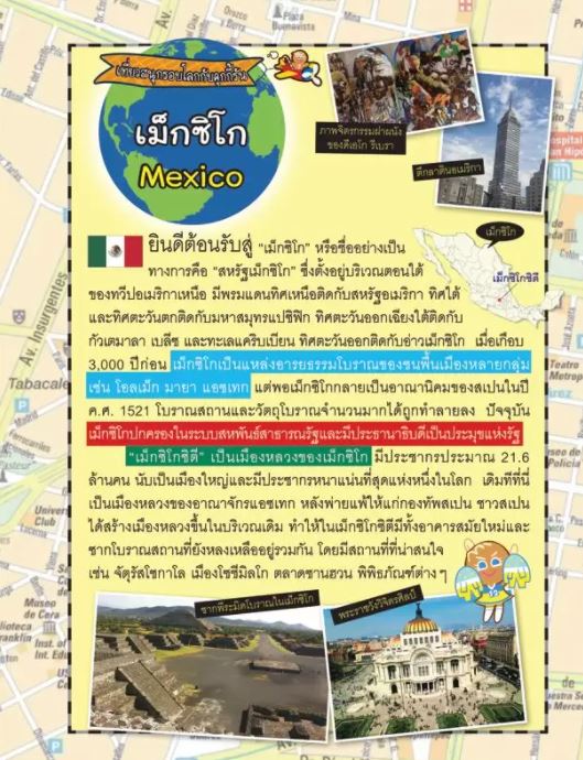 NANMEEBOOKS หนังสือ คุกกี้รันผจญภัย เล่ม 28 ผจญภัยในเม็กซิโก : การ์ตูน การ์ตูนความรู้ คุกกี้รัน