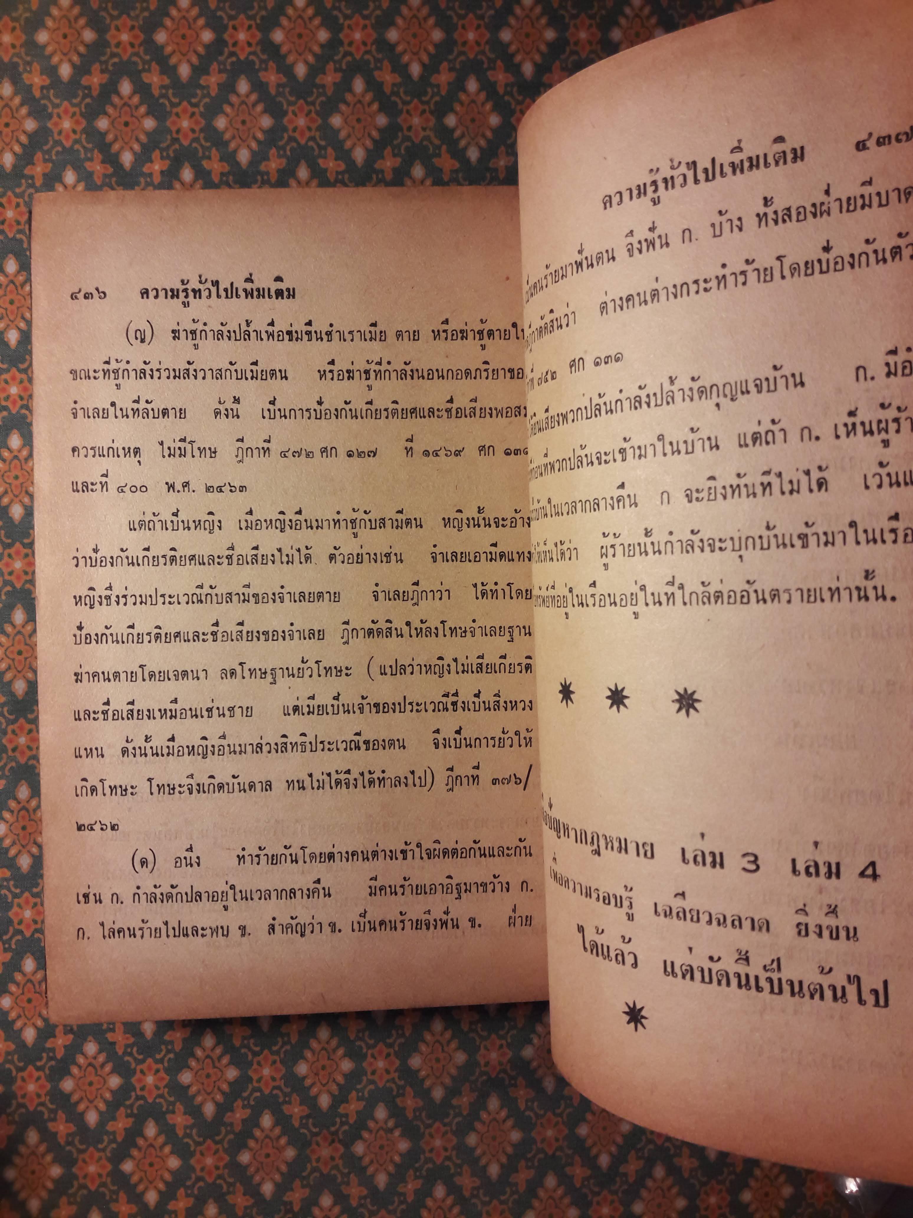 ปัญหากฎหมาย เล่ม 1-4