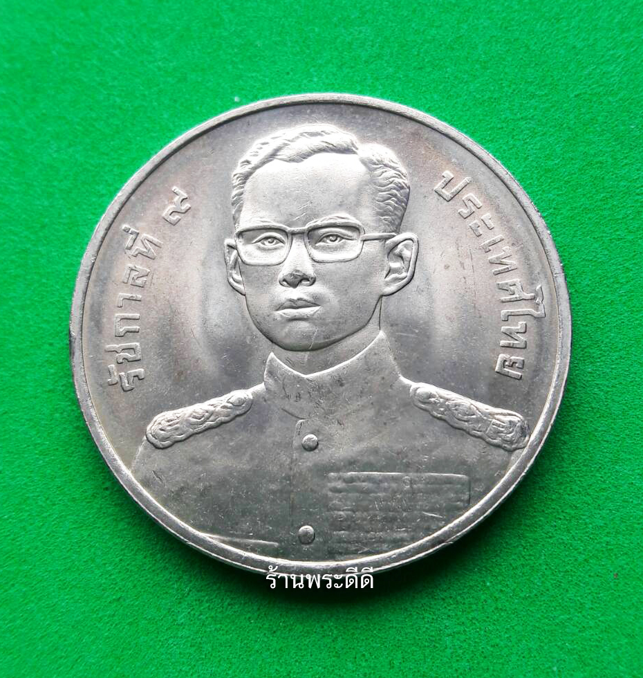 เหรียญ 20 บาท ครบ 84 ปี สำนักงานตรวจเงินแผ่นดิน