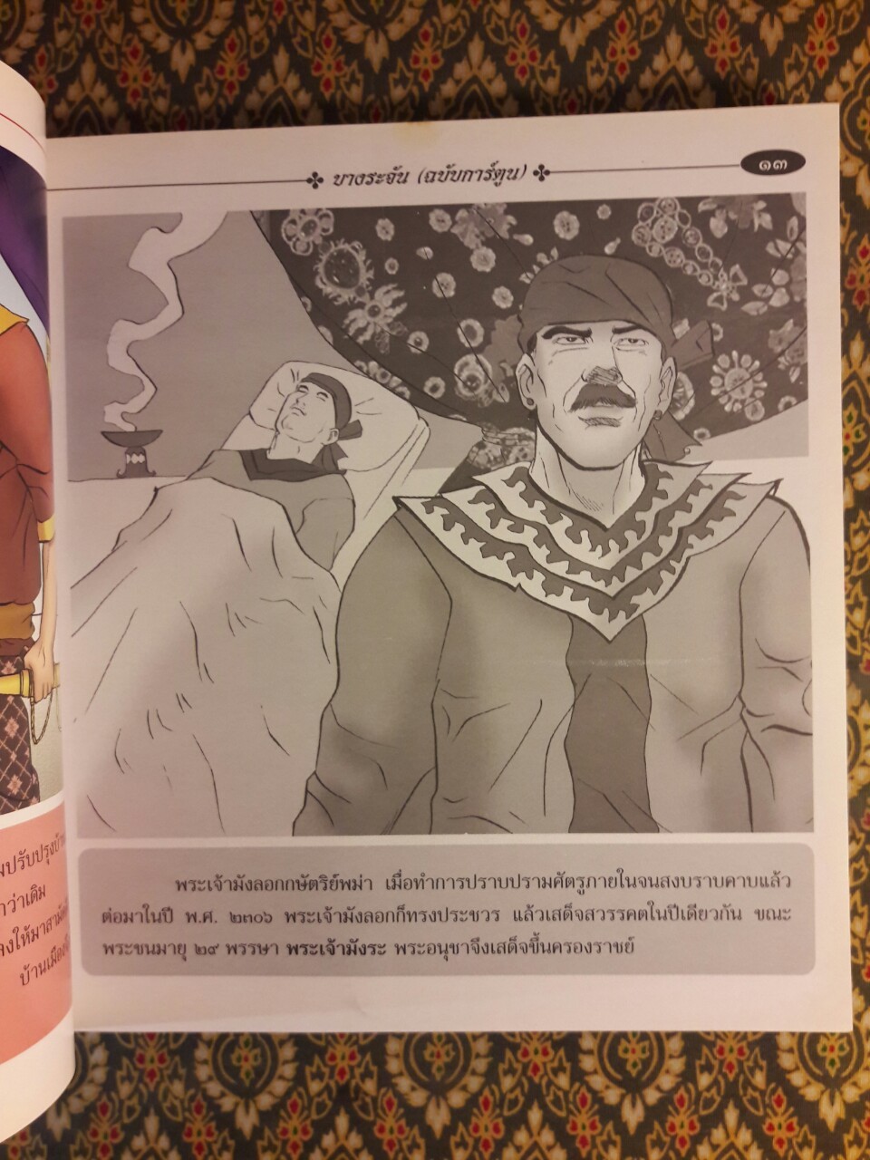 บางระจัน ฉบับการ์ตูน