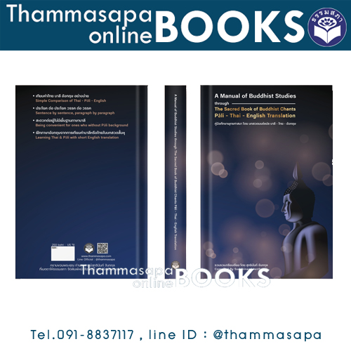 หนังสือ A Manual of Buddhist Studies (คู่มือศึกษาพุทธศาสนา โดย บทสวดมนต์แปล บาลี-ไทย -อังกฤษ)