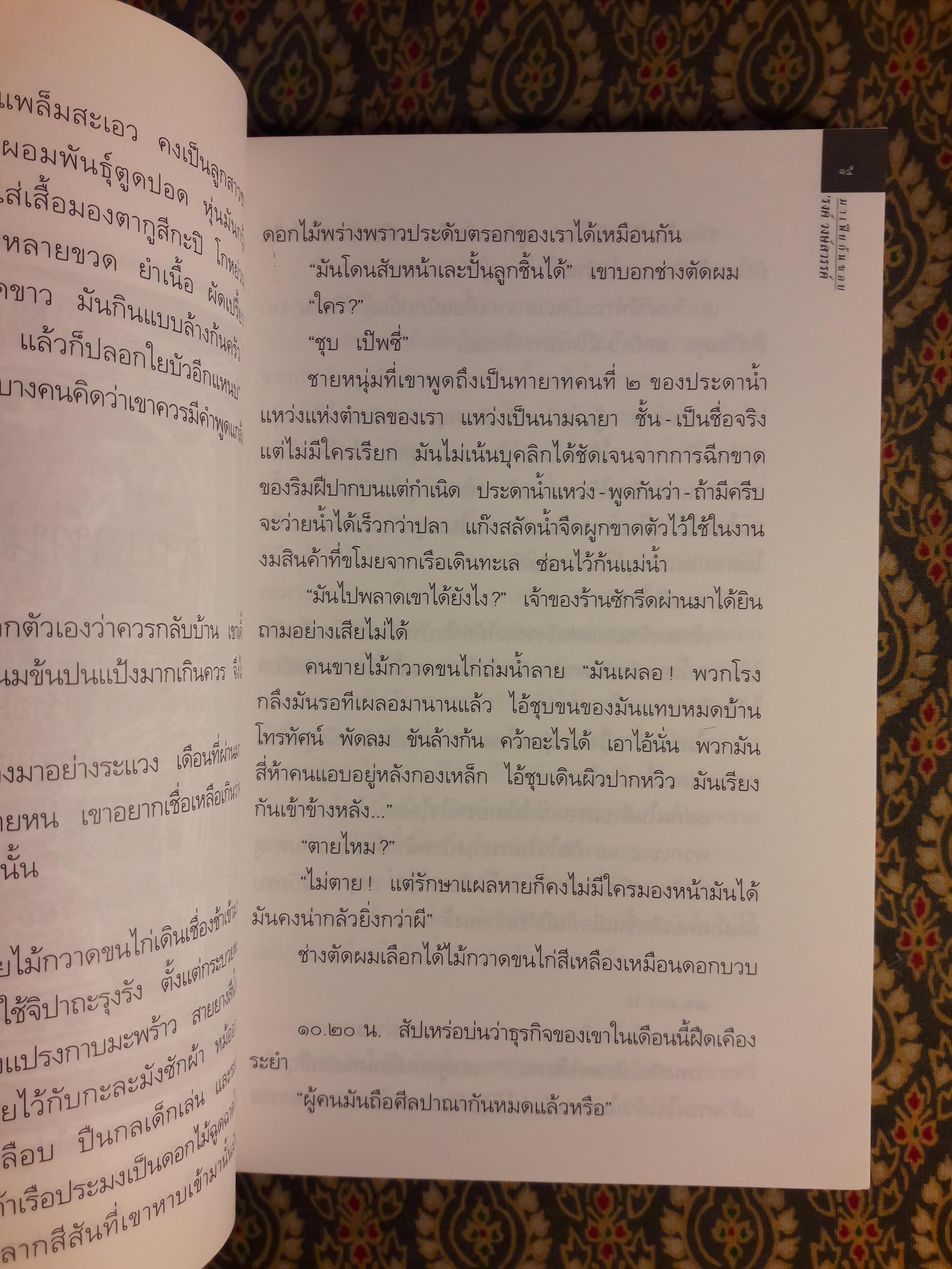 มาเฟียก้นซอย