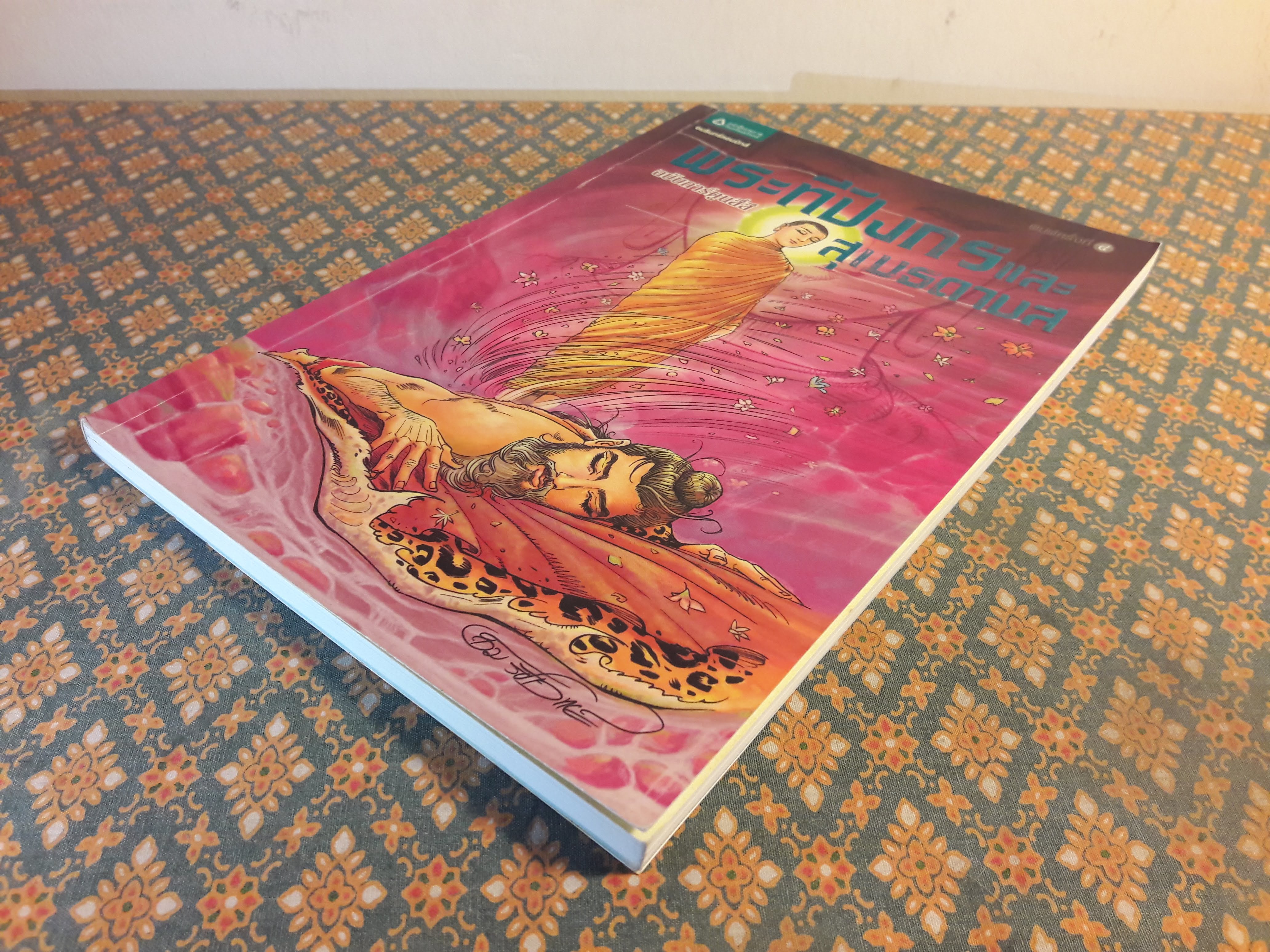 พระทีปังกรและสุเมธดาบส ฉบับการ์ตูนสี่สี “สินค้ามีตำหนิ”