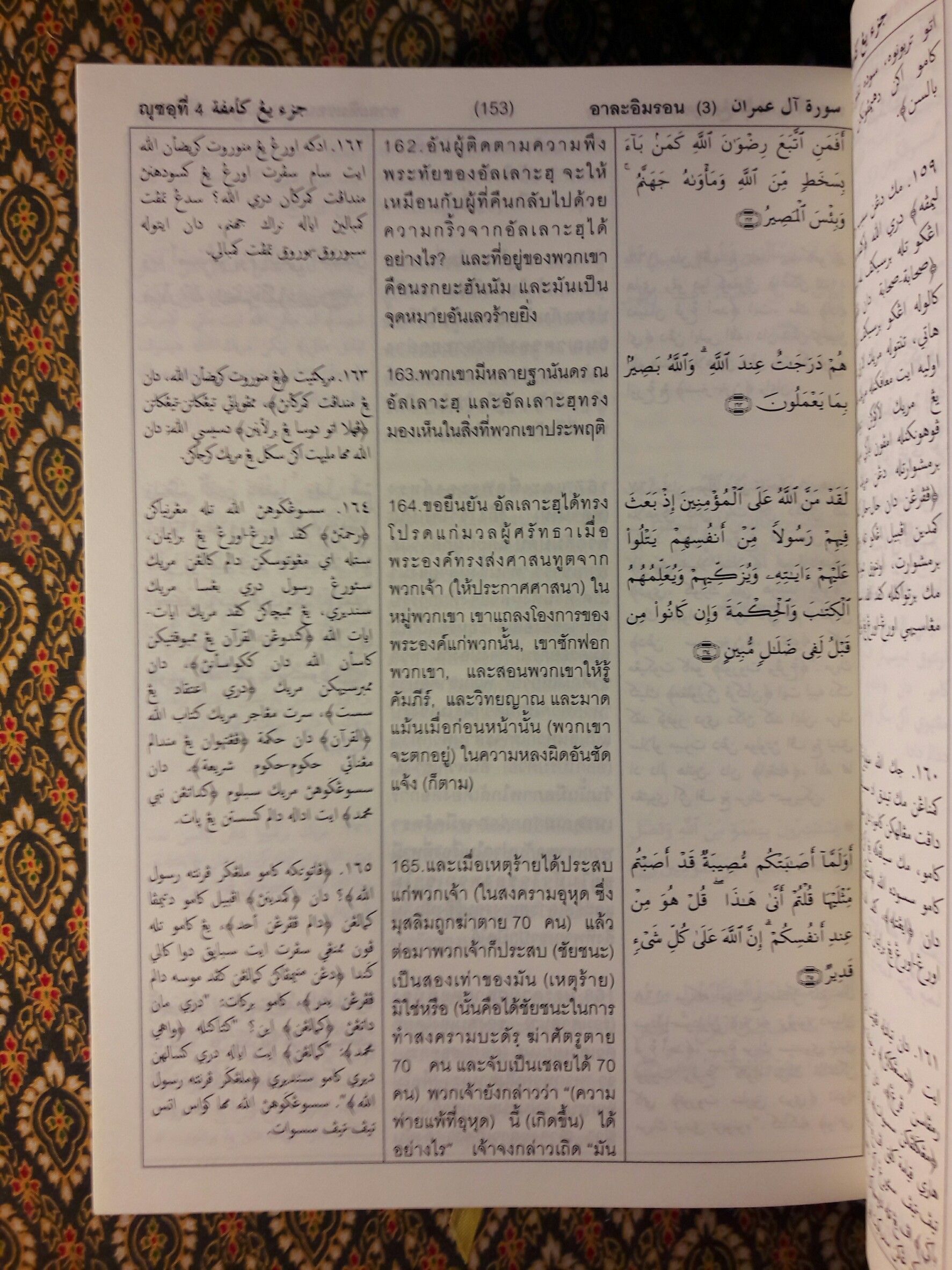 คัมภีร์อัลกุรอาน 3 ภาษา พร้อมความหมาย ภาษาอาหรับ ภาษาไทยและภาษามลายู 30 ยุช
