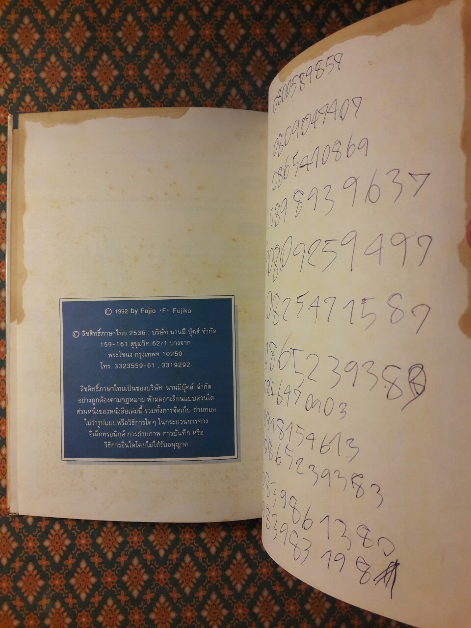 โดเรมอนค้นพบความมหัศจรรย์ สัตว์โลกพิศวง