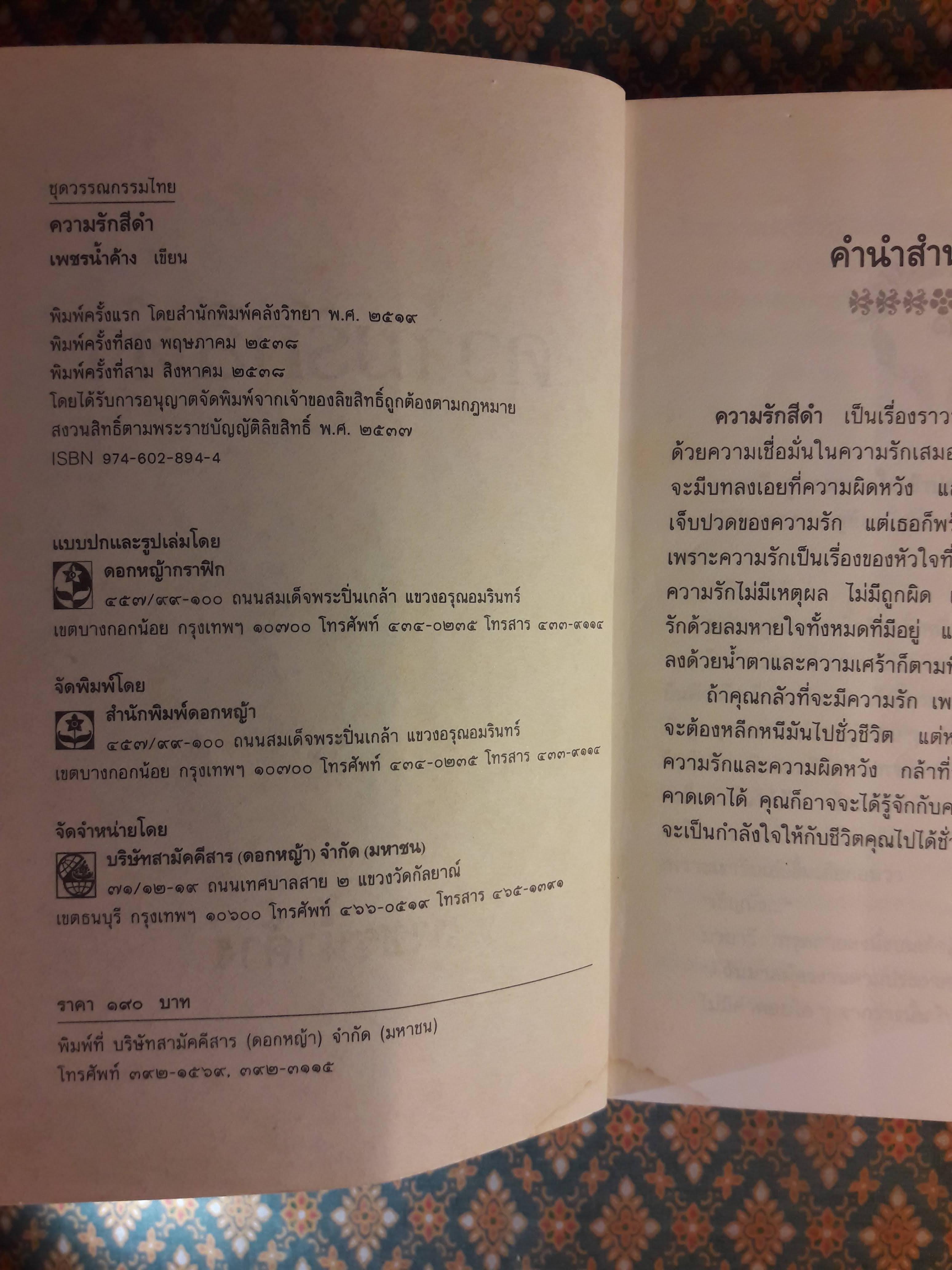 ความรักสีดำ