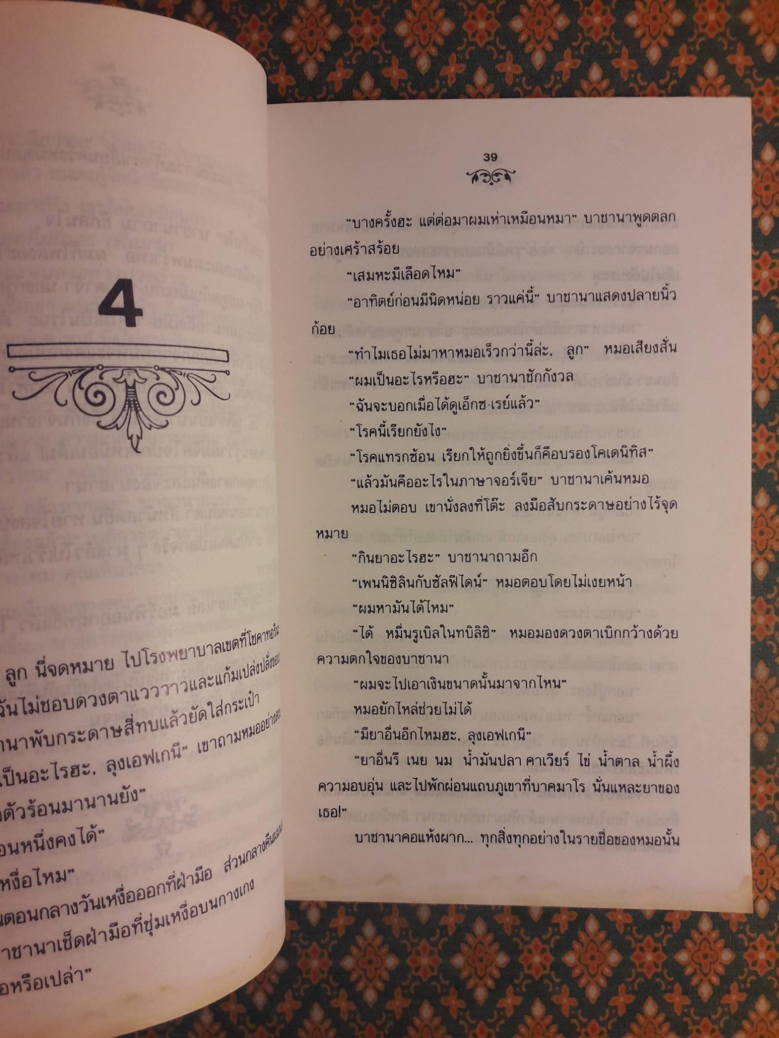 ความรื่นรมย์แห่งชีวิต The Law of Eternity