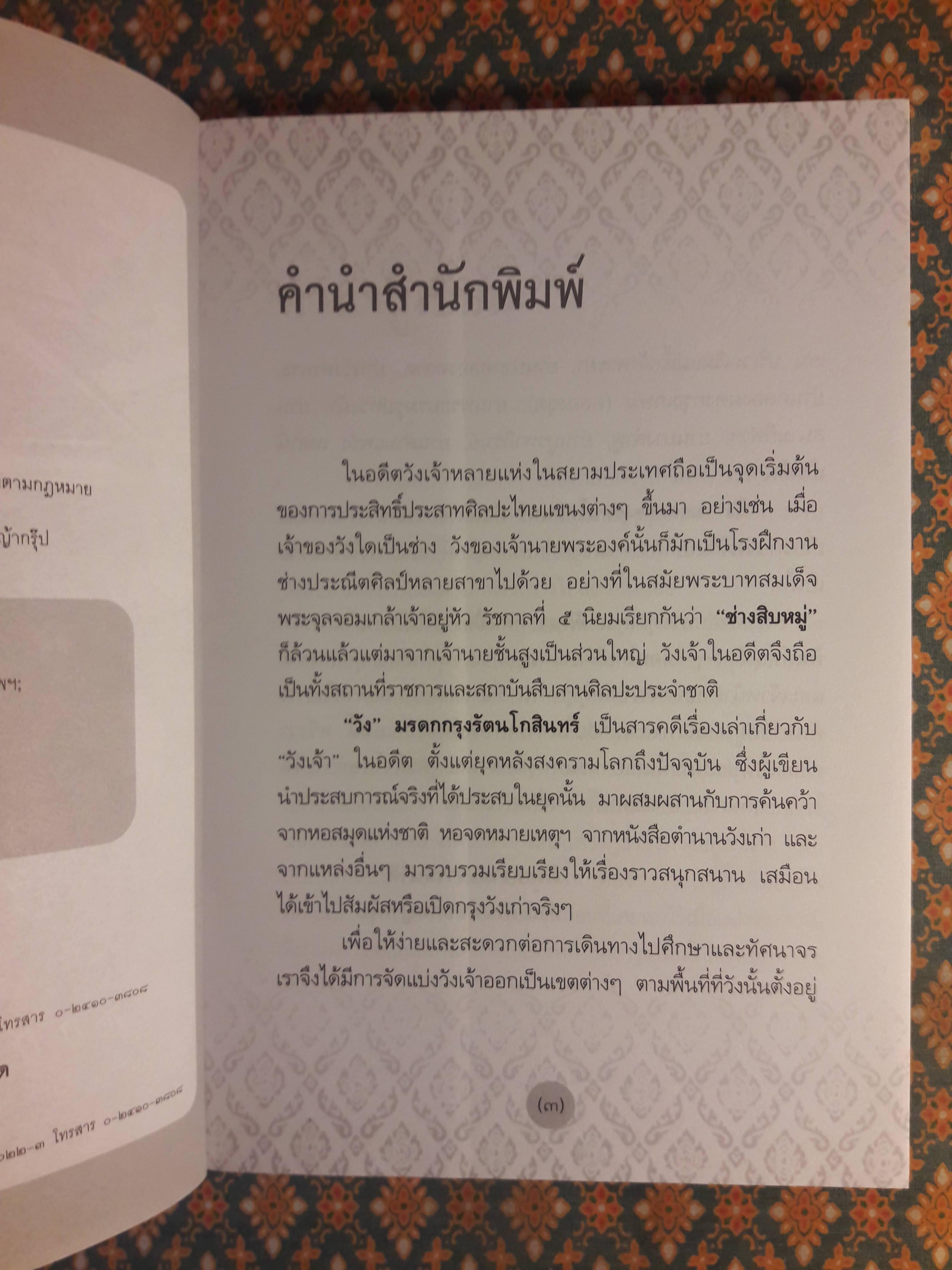 วัง มรดกกรุงรัตนโกสินทร์