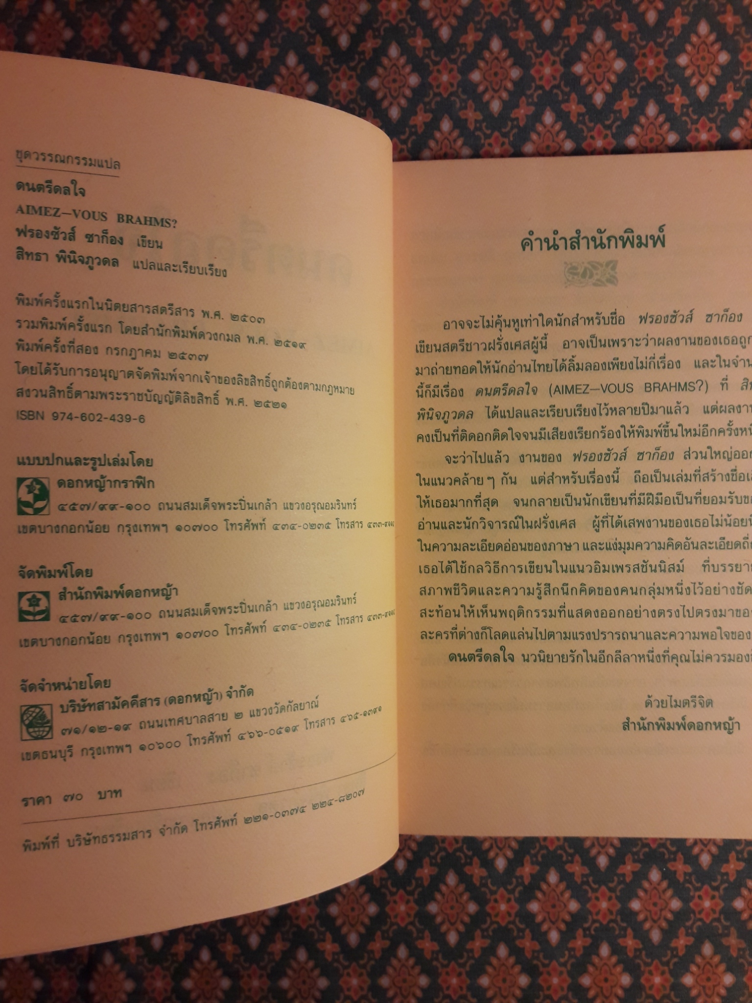 ดนตรีดลใจ Aimez-vous Brahms