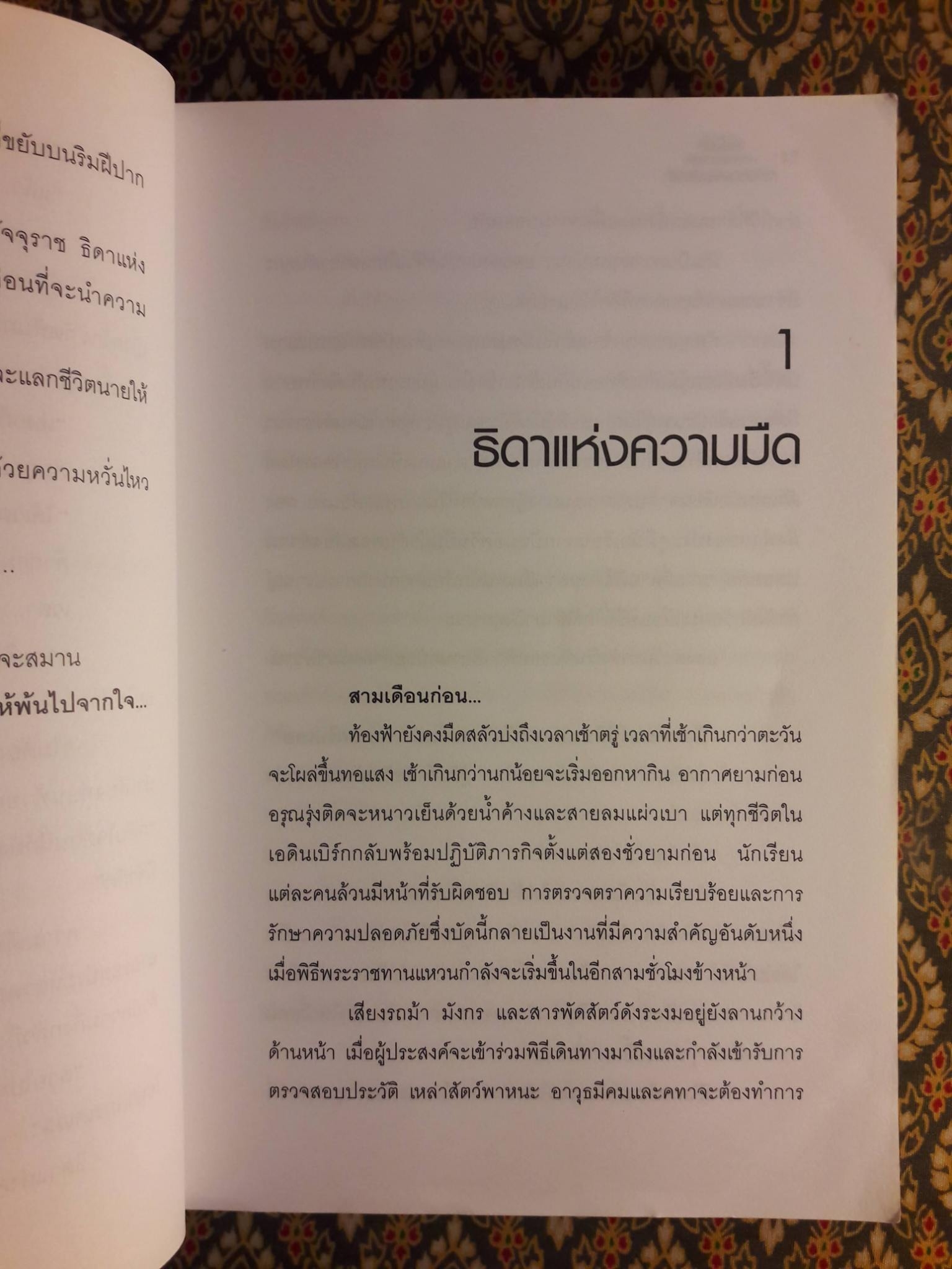 หัวขโมยแห่งบารามอส ตอนดาบแห่งกษัตริย์