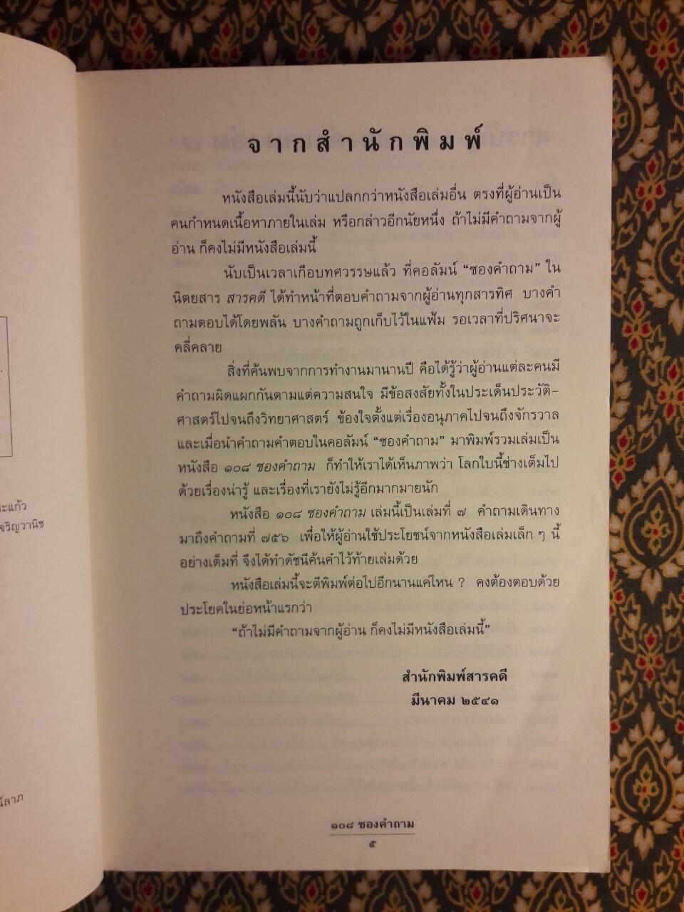 108 ซองคำถาม เล่ม 7