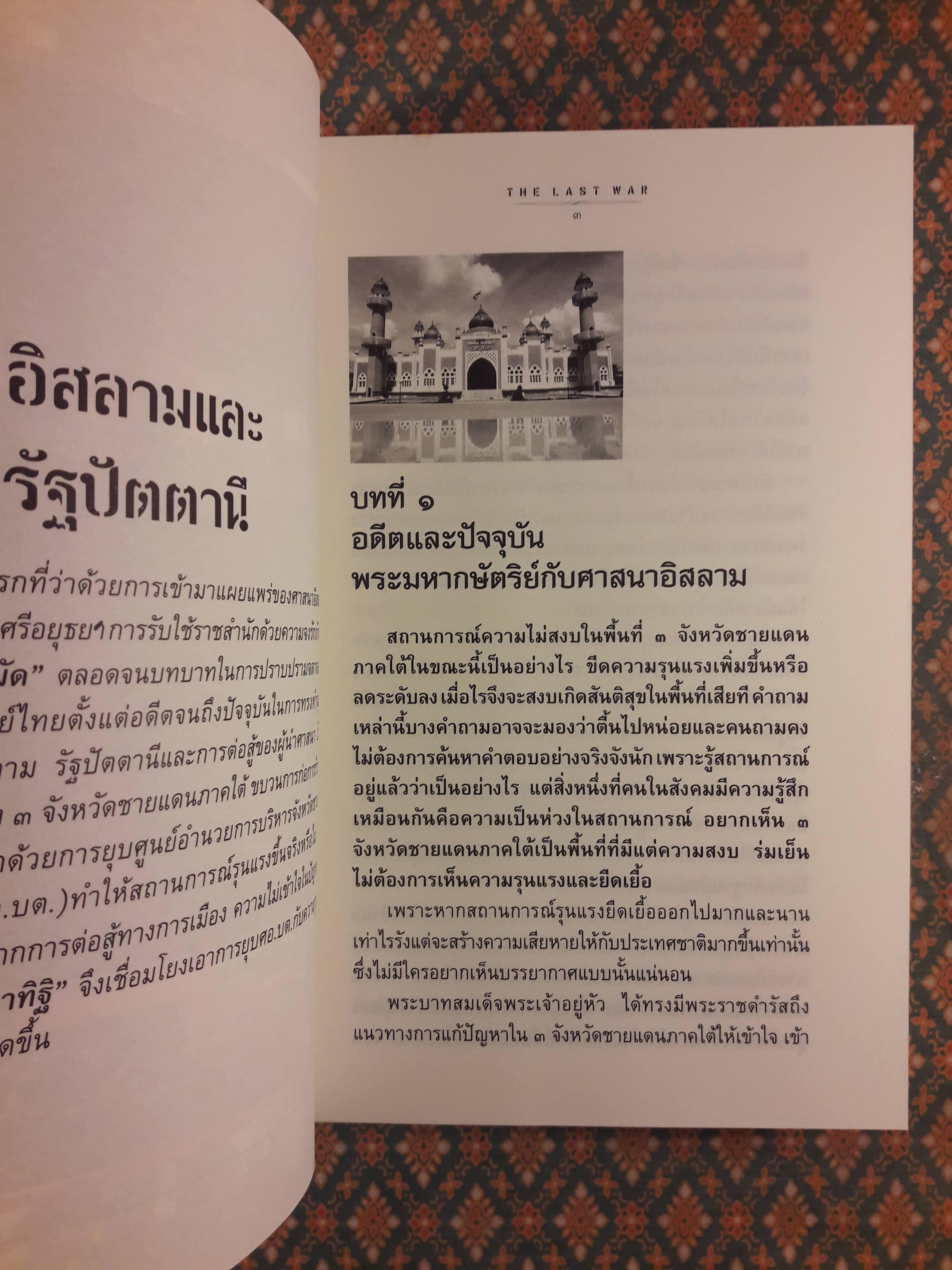การต่อสู้ครั้งสุดท้ายของ พลเอก ชวลิต ยงใจยุทธ
