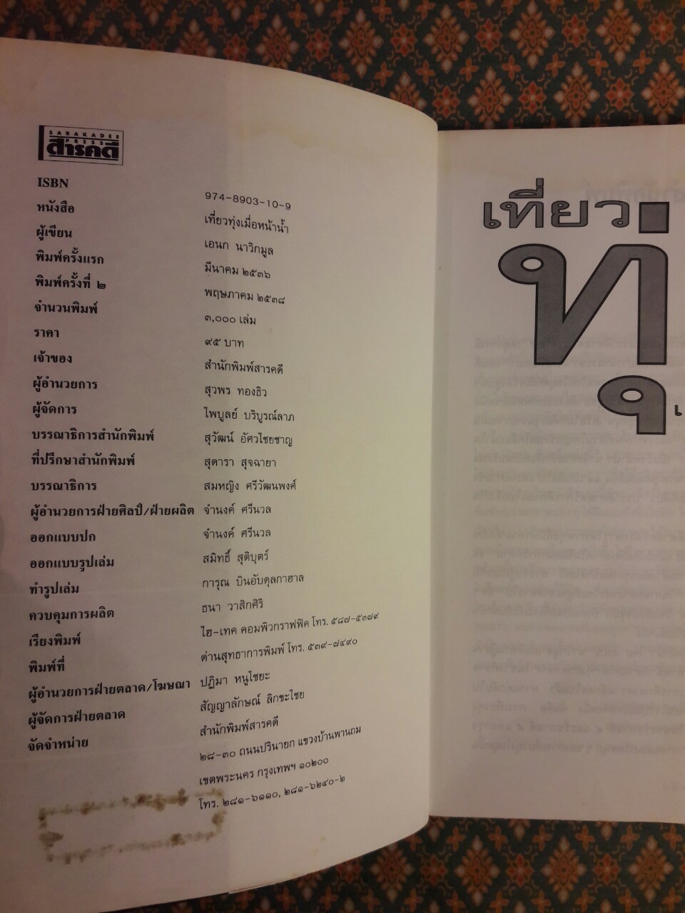 เที่ยวทุ่งเมื่อหน้าน้ำ