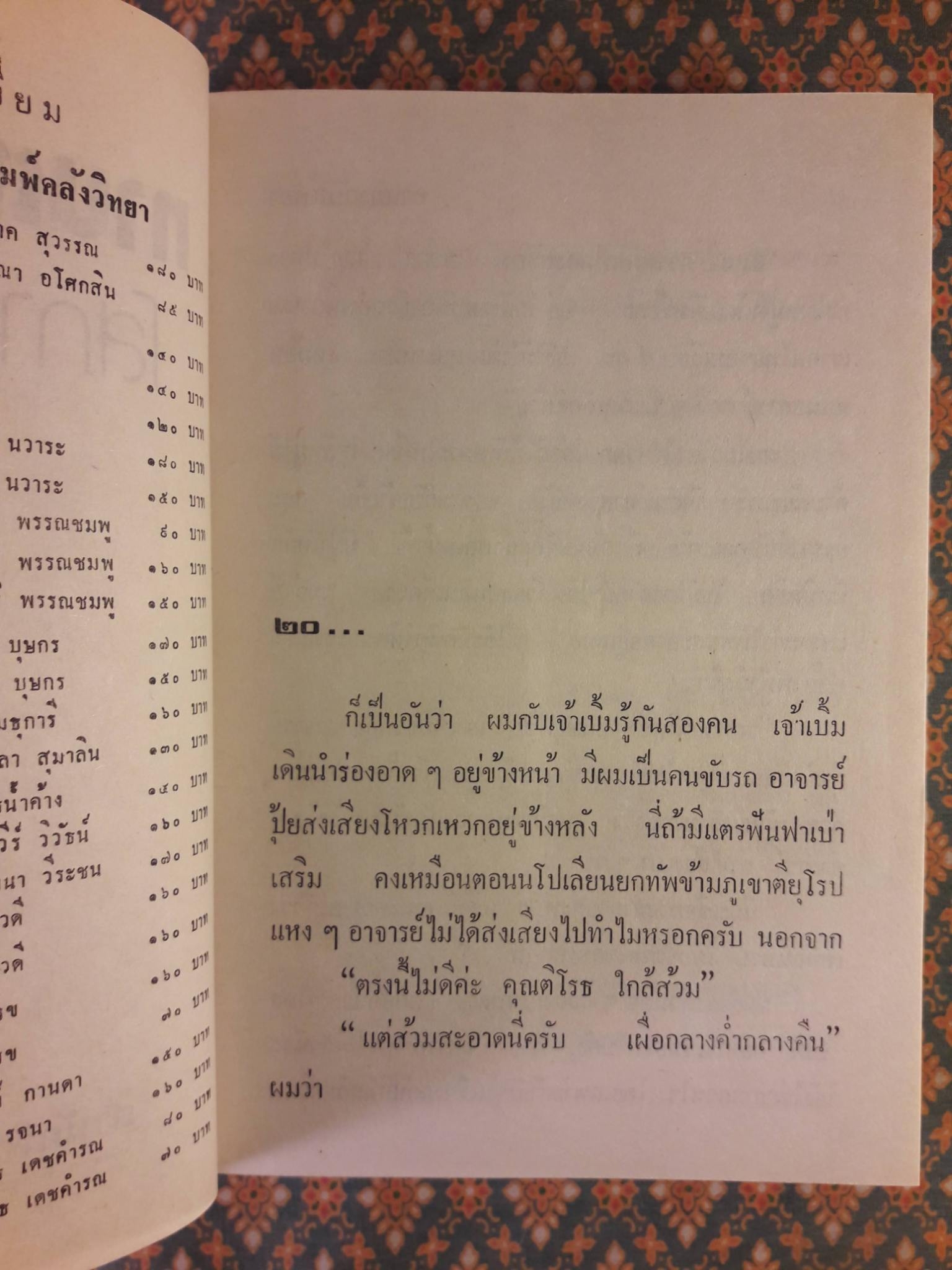 ทานตะวันสีทอง (2 เล่มจบ)
