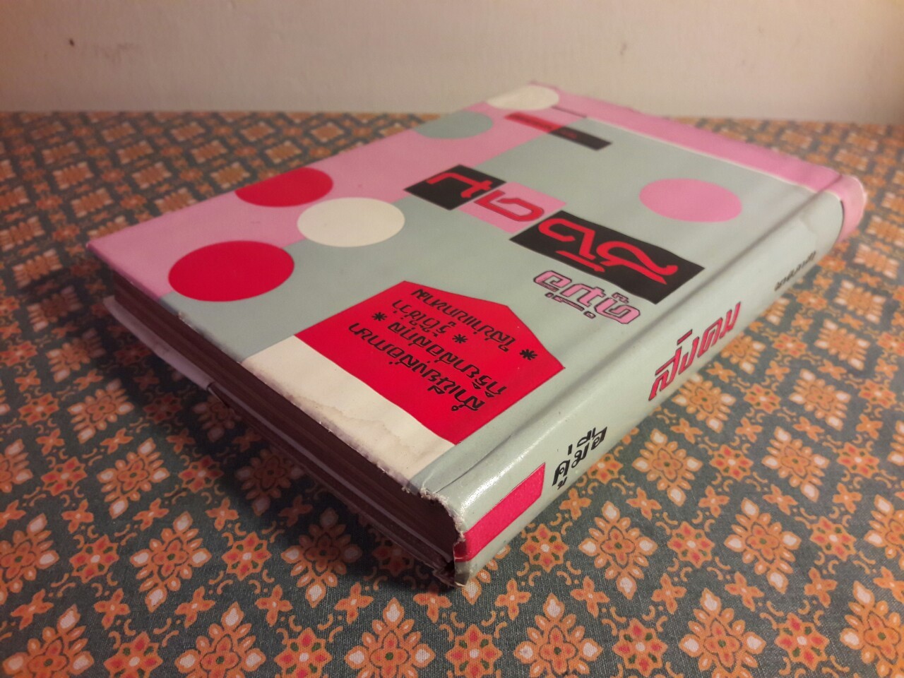 คู่มือสังคม