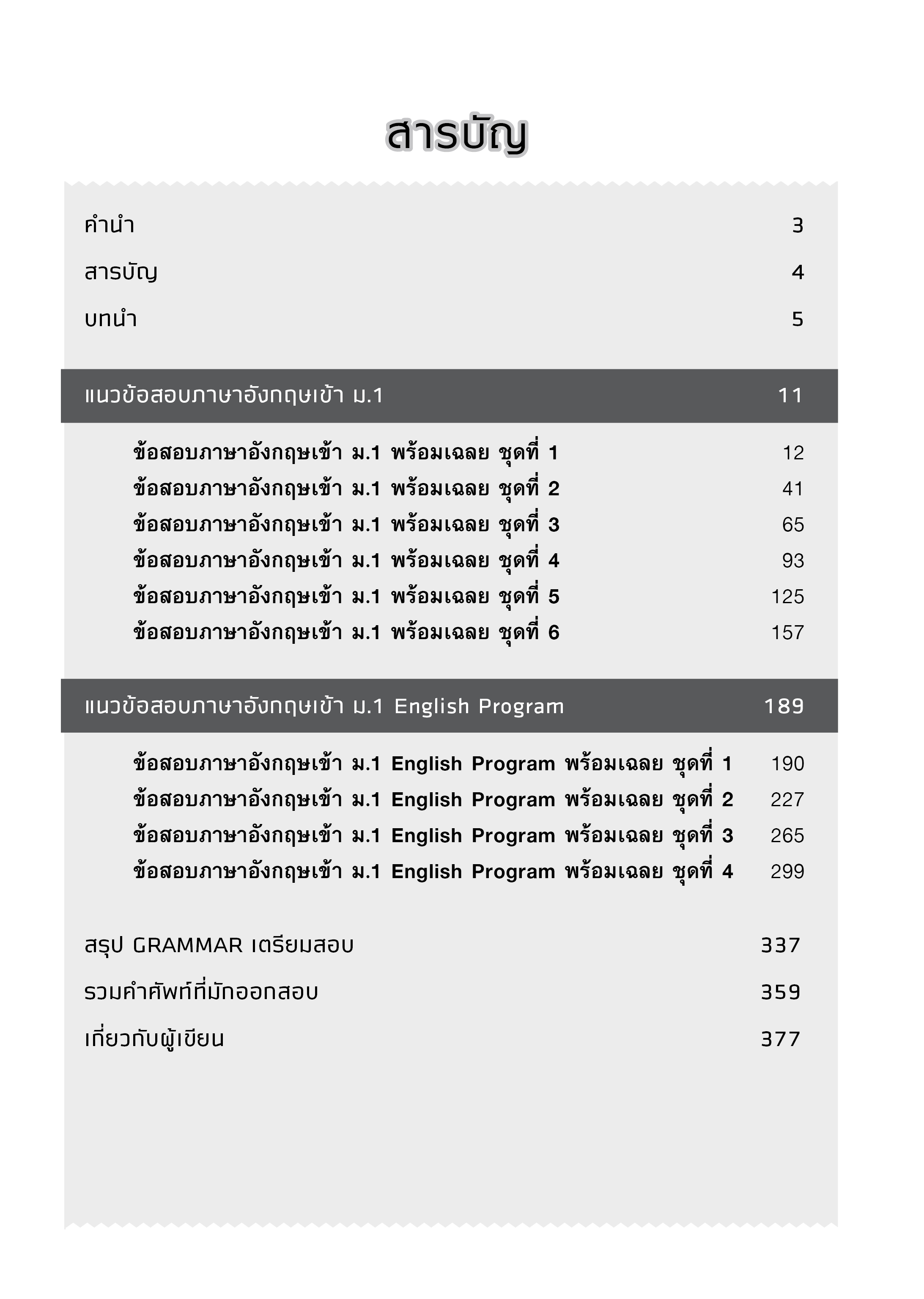Expernet หนังสือ พิชิตข้อสอบภาษาอังกฤษ สอบเข้า ม.1 (ฉบับปรับปรุง)