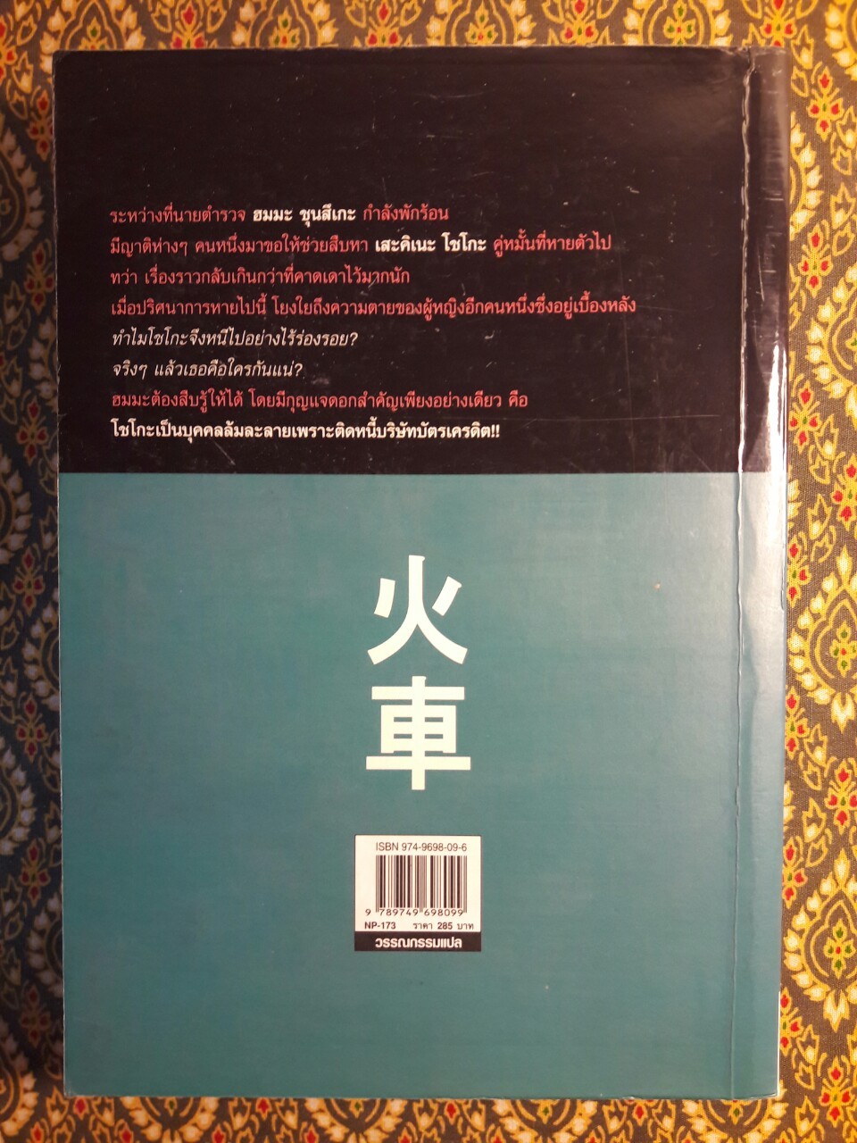 เครดิตมรณะ