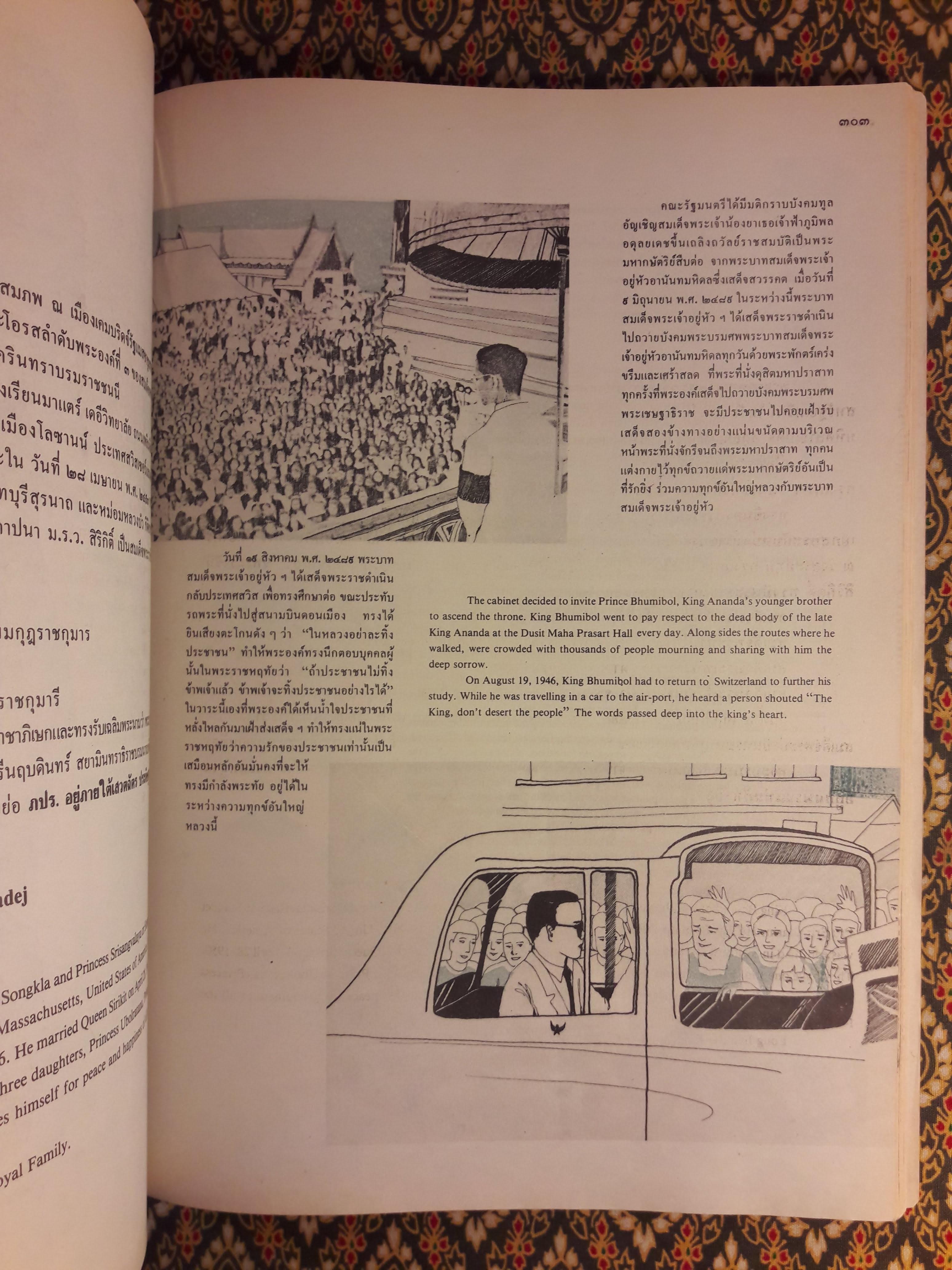 หนังสือชุดภาพ กรุงรัตนโกสินทร์สองร้อยปี RATTANAKOSIN BICENTENNIAL An Illustrated Book on Historical Events