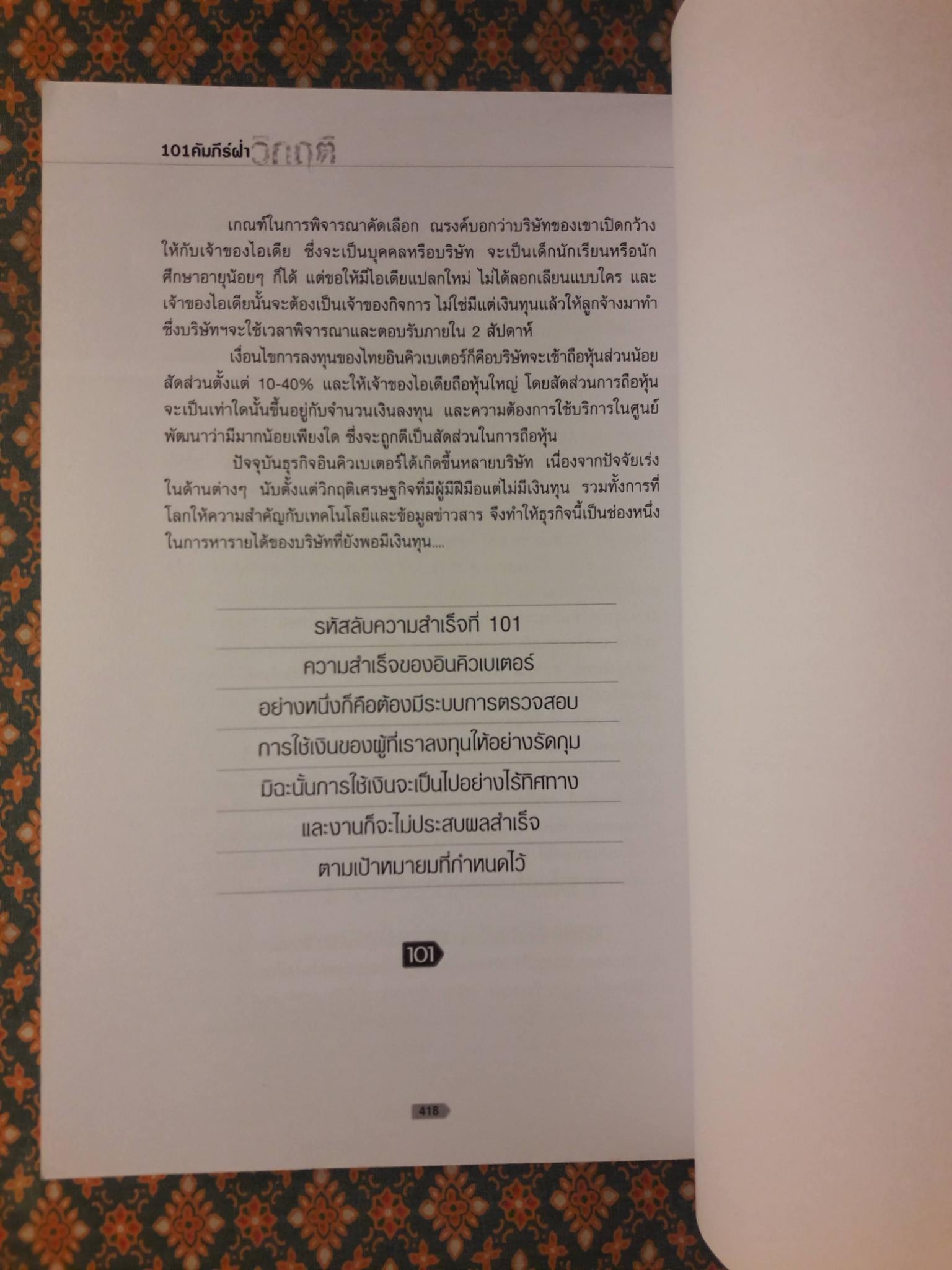 101 คัมภีร์ฝ่าวิกฤต