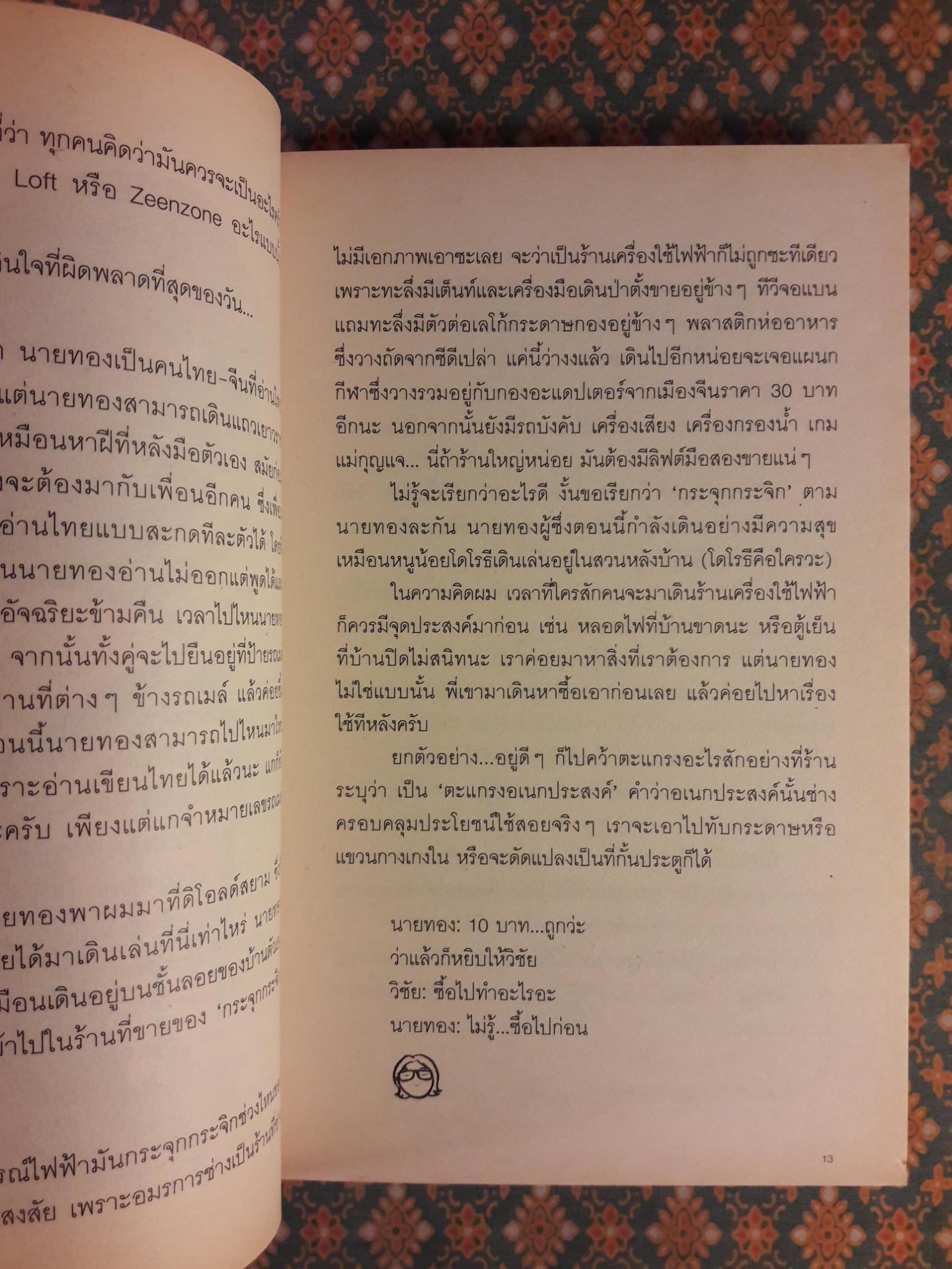 ตะคริว ณ นิ่วใจ