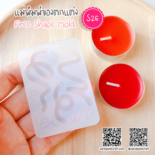 แม่พิมพ์ซิลิโคน S26 Free Shape Mold