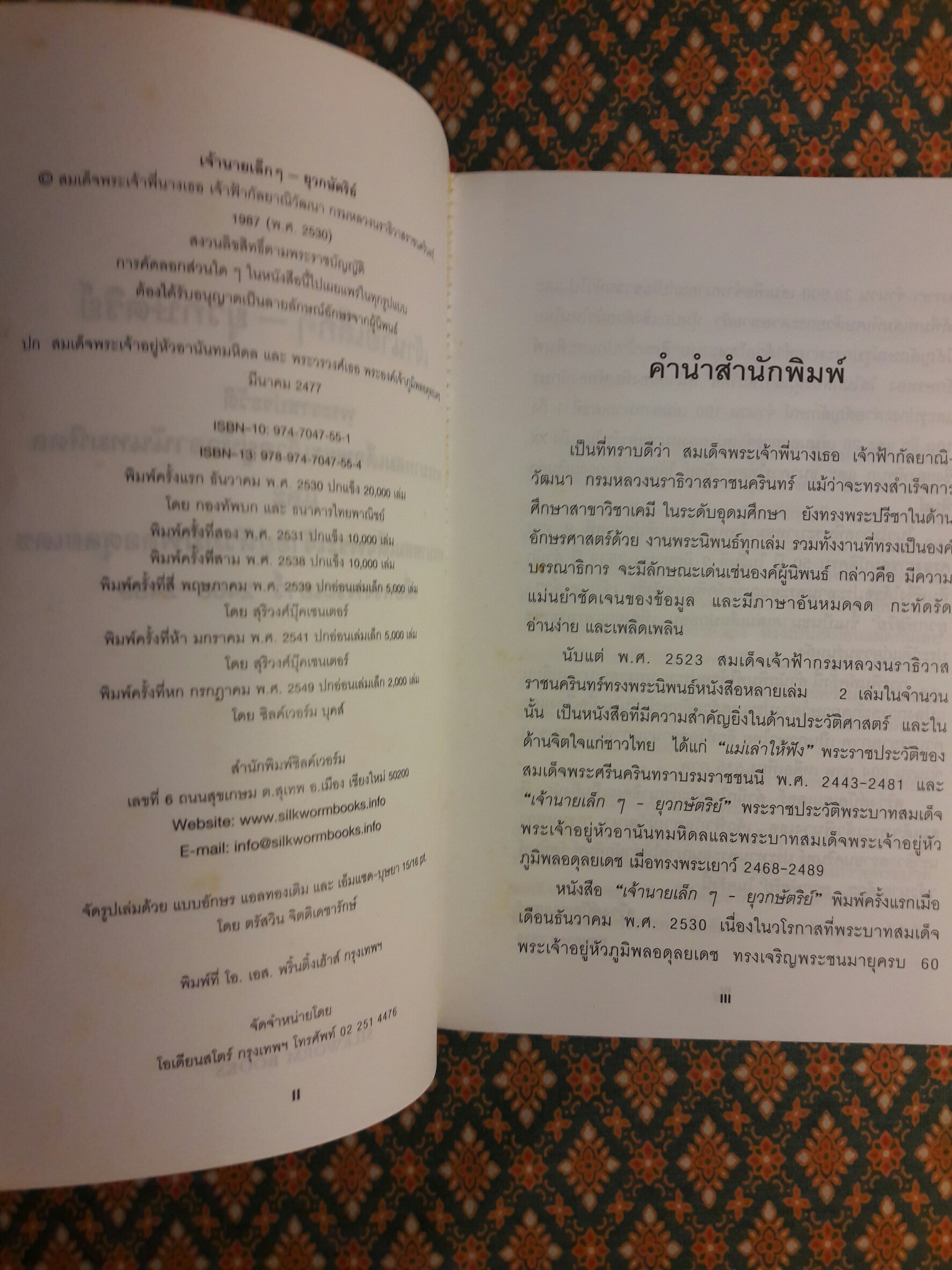 เจ้านายเล็ก ๆ ยุวกษัตริย์