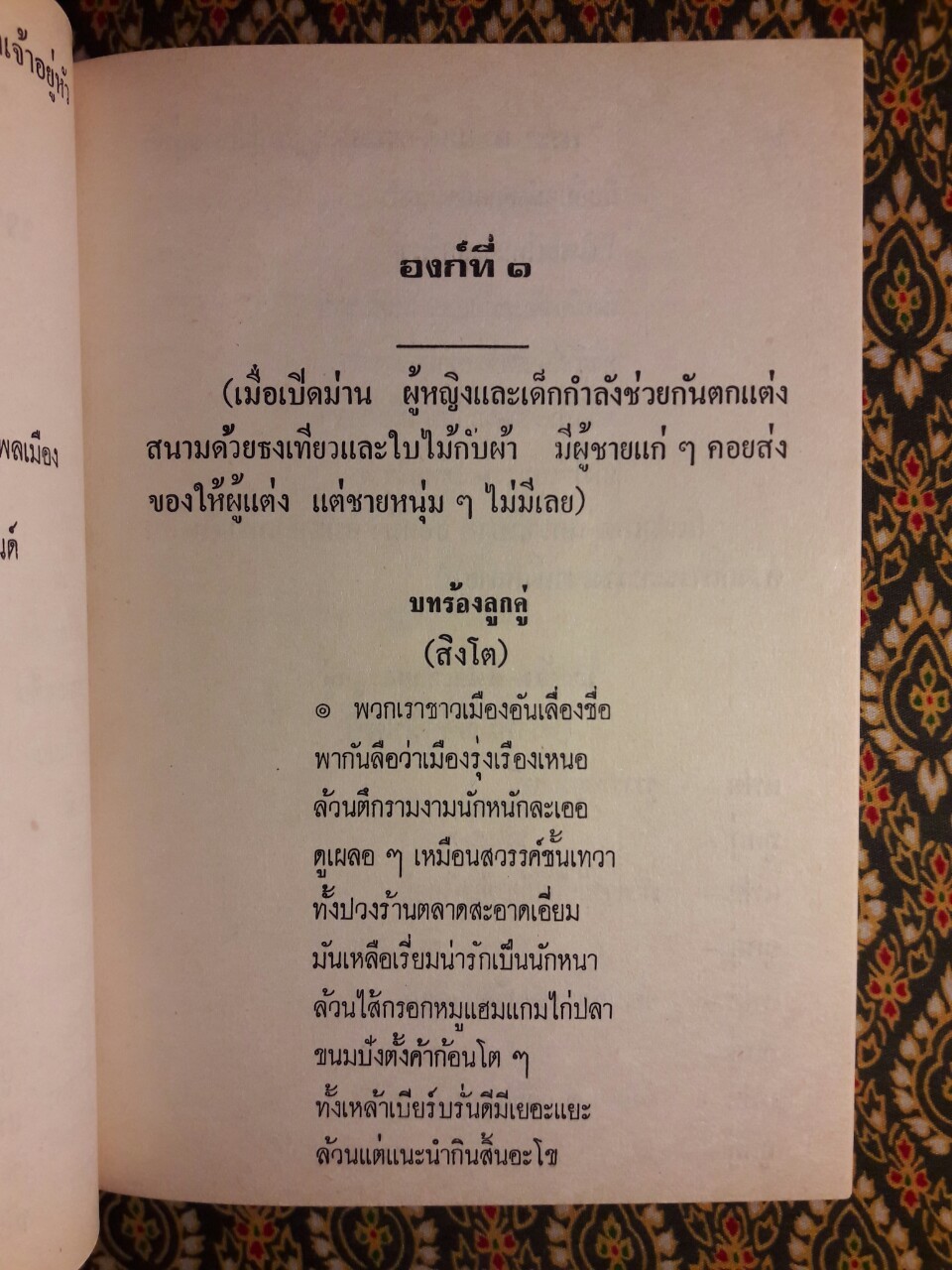 หนามยอกเอาหนามบ่ง หมิ่นประมาทศาล วิไลเลือกคู่ หาเมียให้ผัว ขนมสมกับน้ำยา