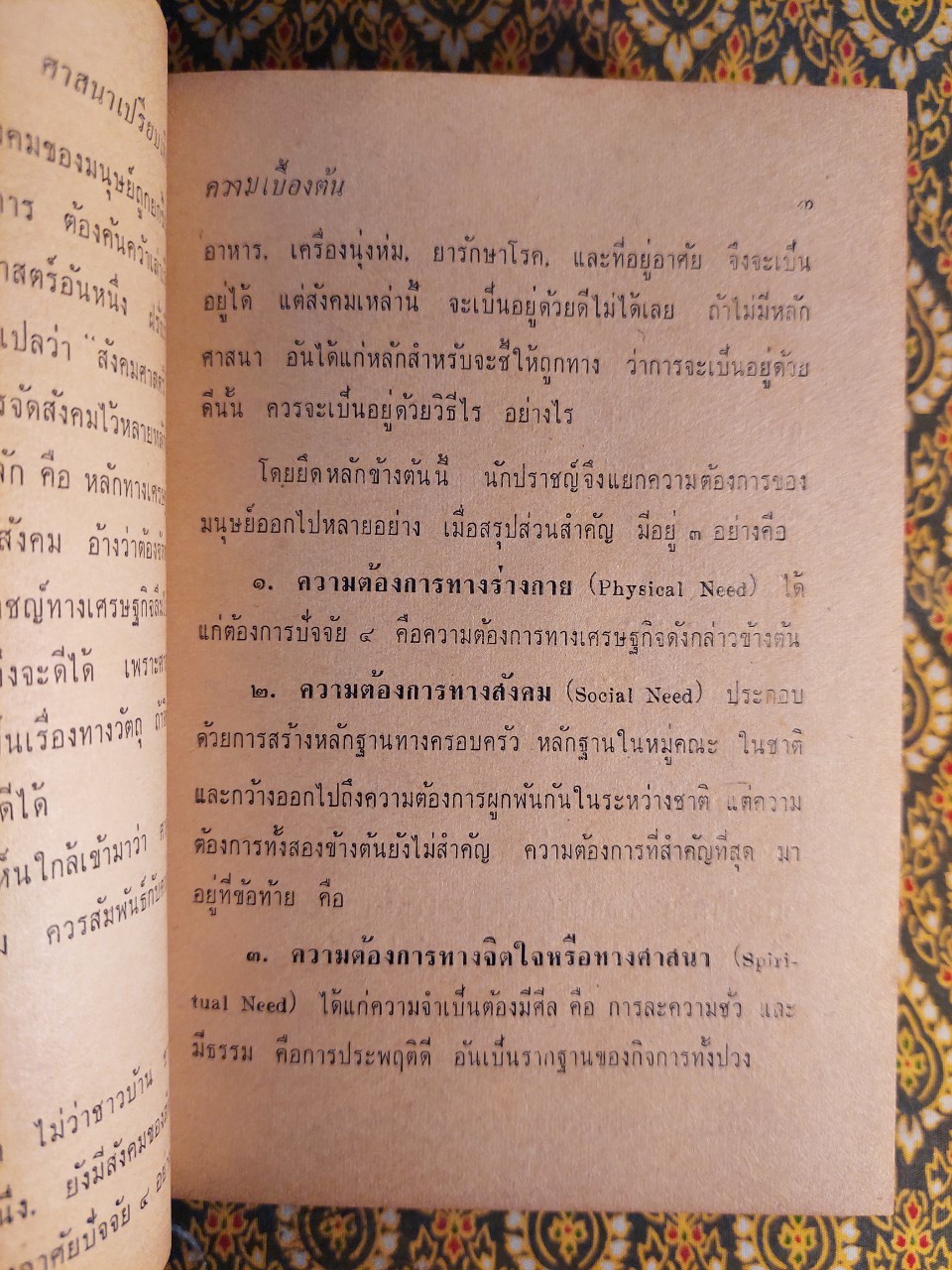 ศาสนาเปรียบเทียบ