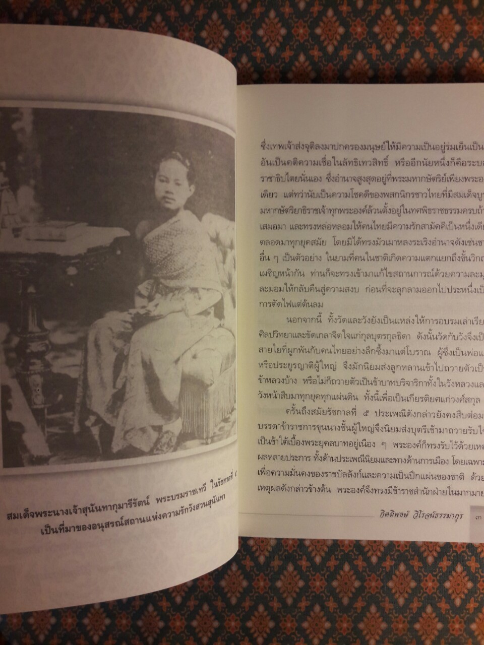 ในวังแก้ว