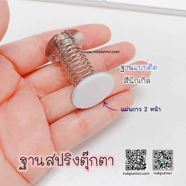 ฐานสปริงตุ๊กตา