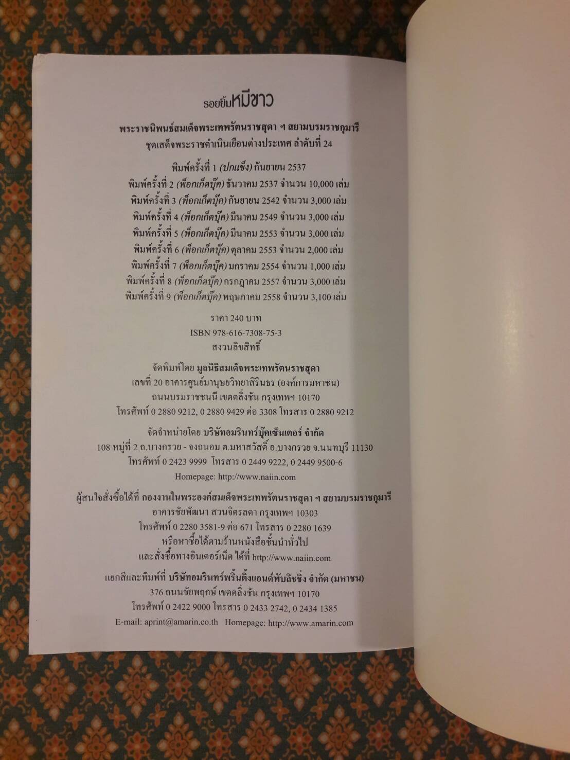 รอยยิ้มหมีขาว