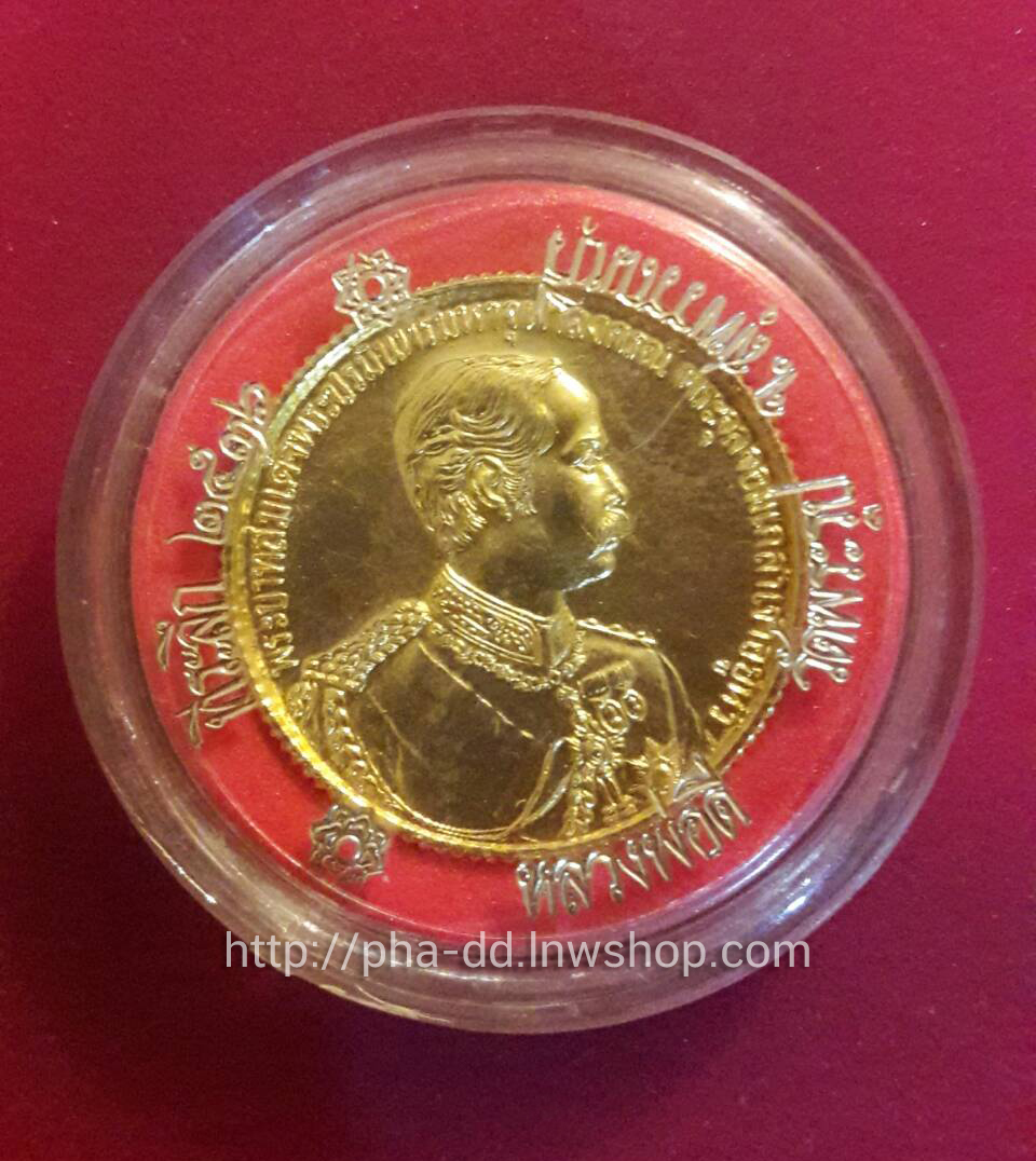 เหรียญรัชกาลที่ 5 ไปมาใกล้ไกล ปลอดภัยทั่วทิศ หลวงพ่อดี วัดพระรูป จ.สุพรรณบุรี ปี 36 เนื้อกะไหล่ทอง