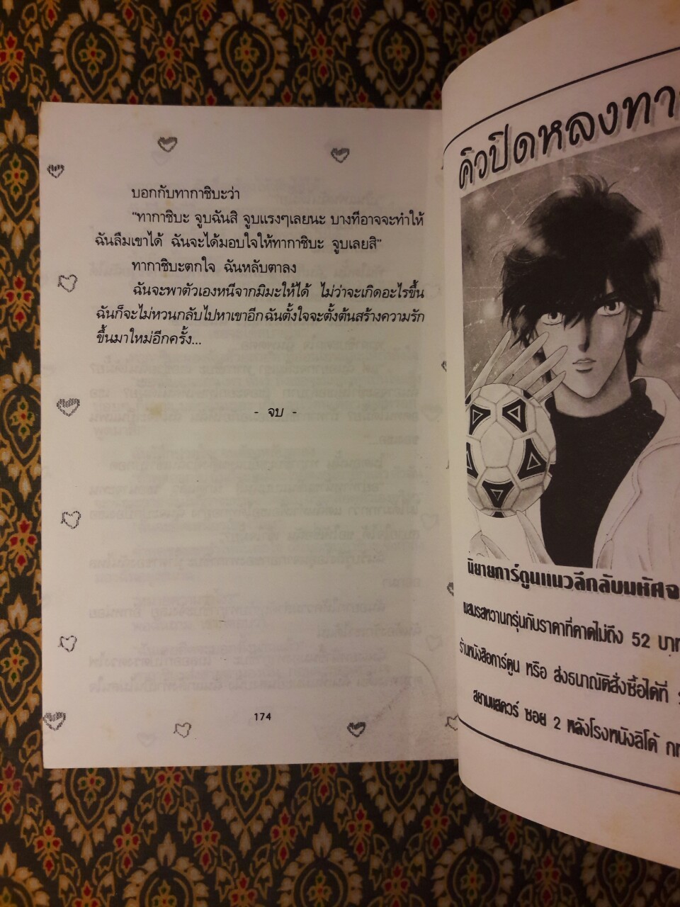 แอบรักสุดหัวใจ