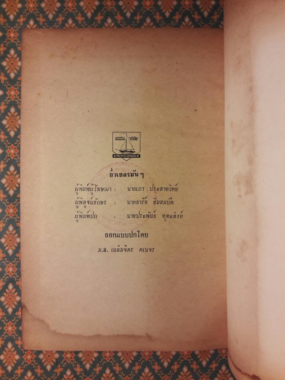 ย่ำเยอรมัน ๆ