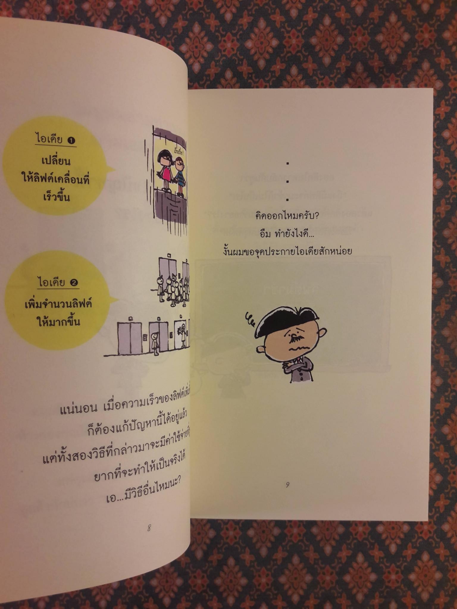 เปิดสวิตช์ประดิษฐ์ไอเดีย