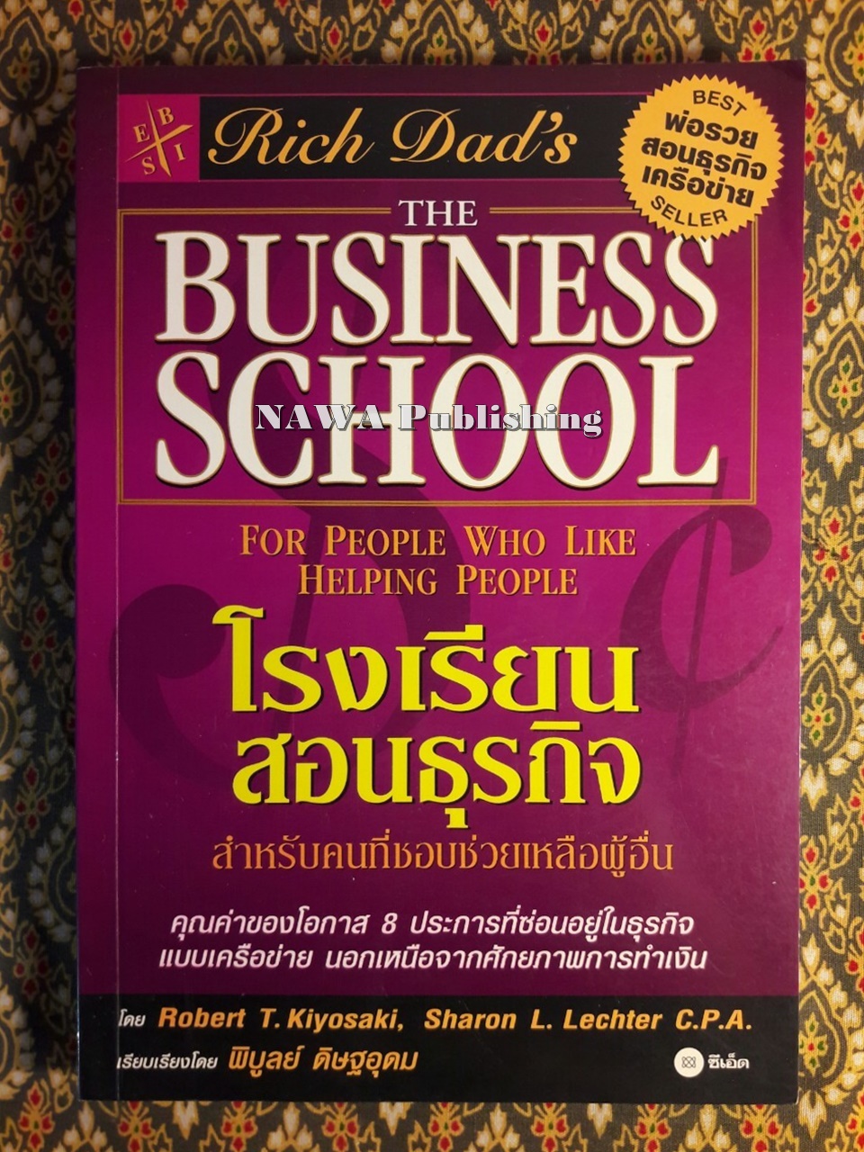 โรงเรียนสอนธุรกิจ The Business School