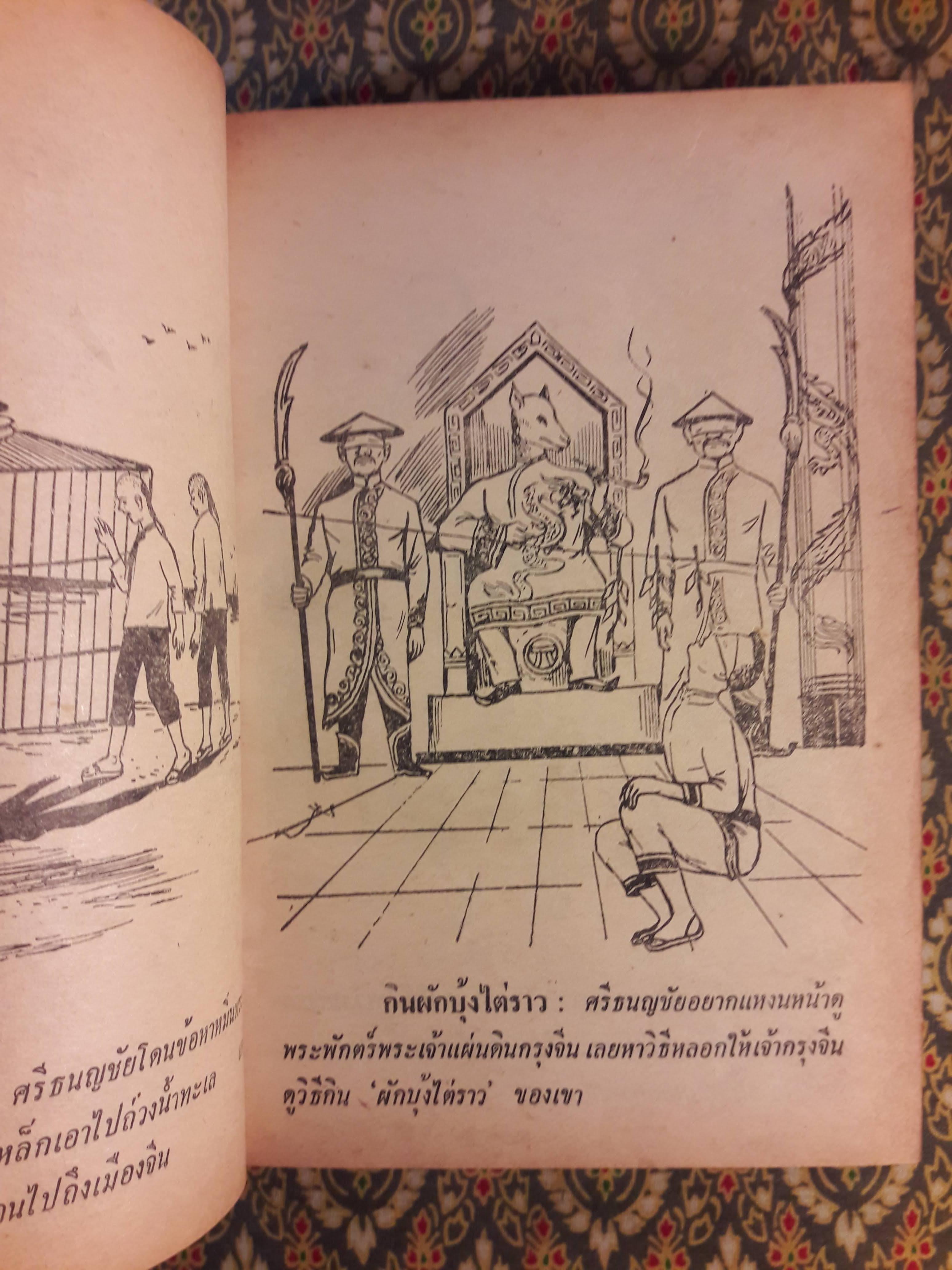 ศรีธนญชัยกับน้อง ฉบับหัวเราะจนฟันหลุด