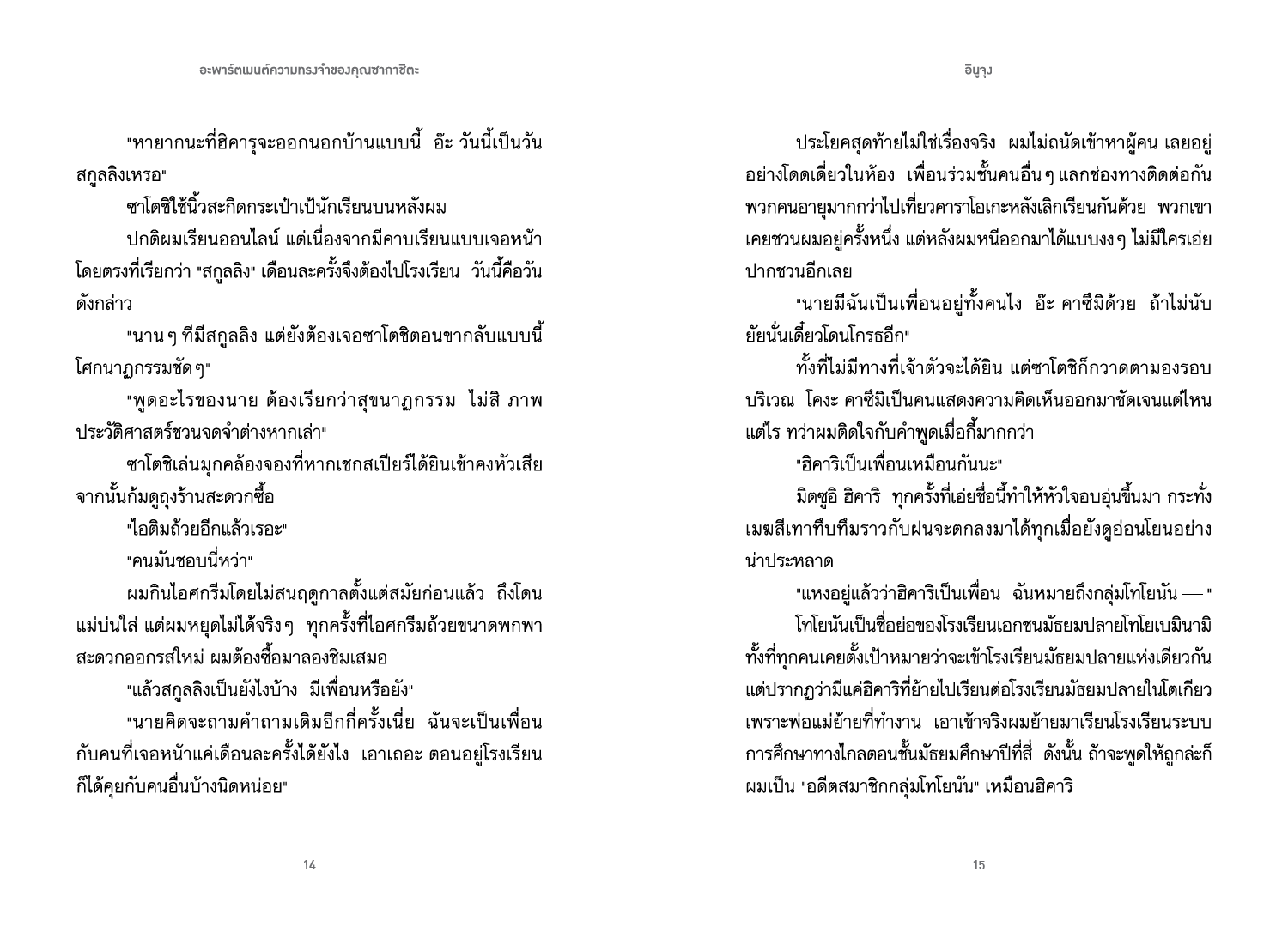 NANMEEBOOKS หนังสือ อะพาร์ตเมนต์ความทรงจำของคุณซากาชิตะ Lumi นิยาย
