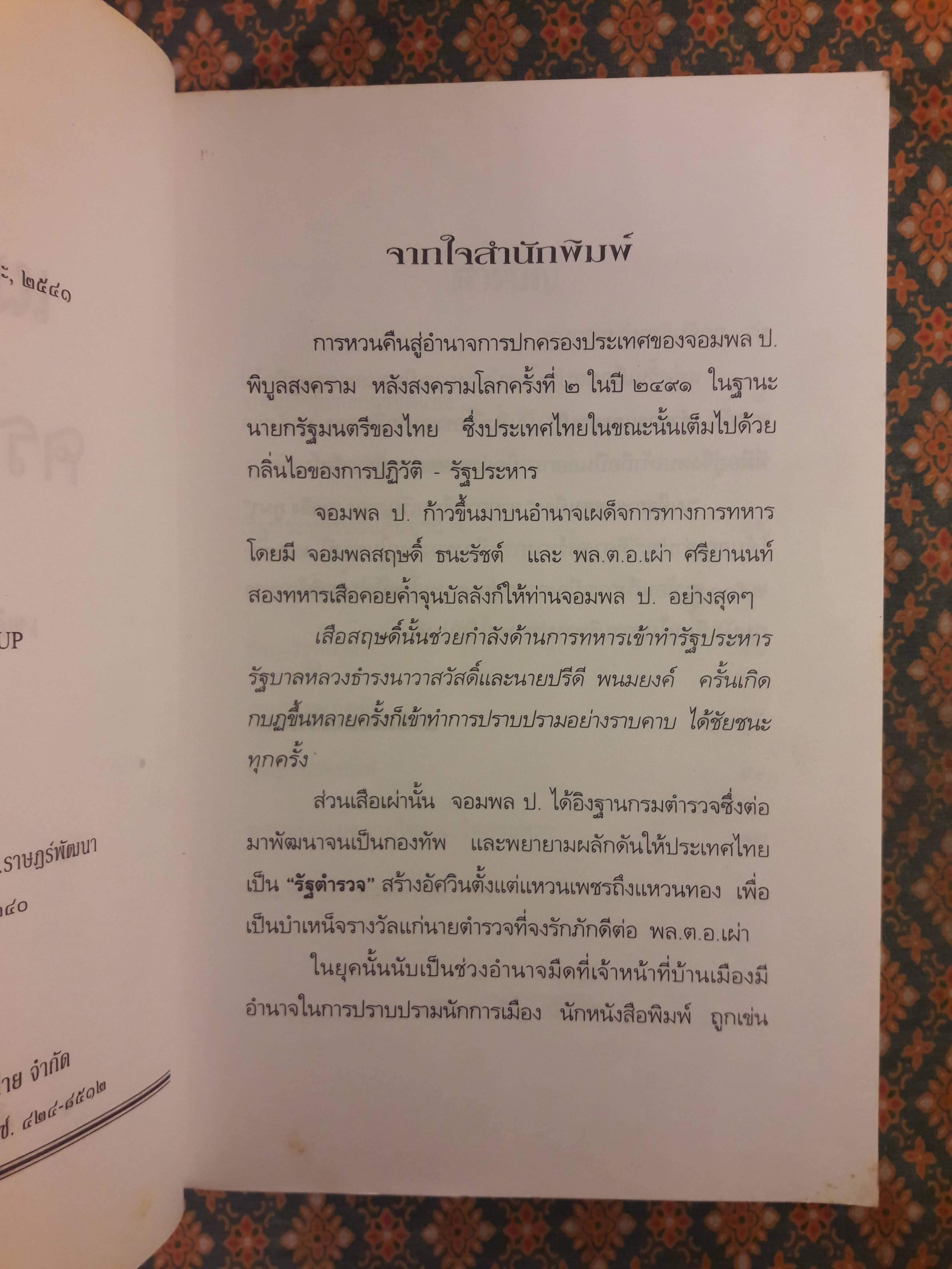 เผด็จการครองเมือง