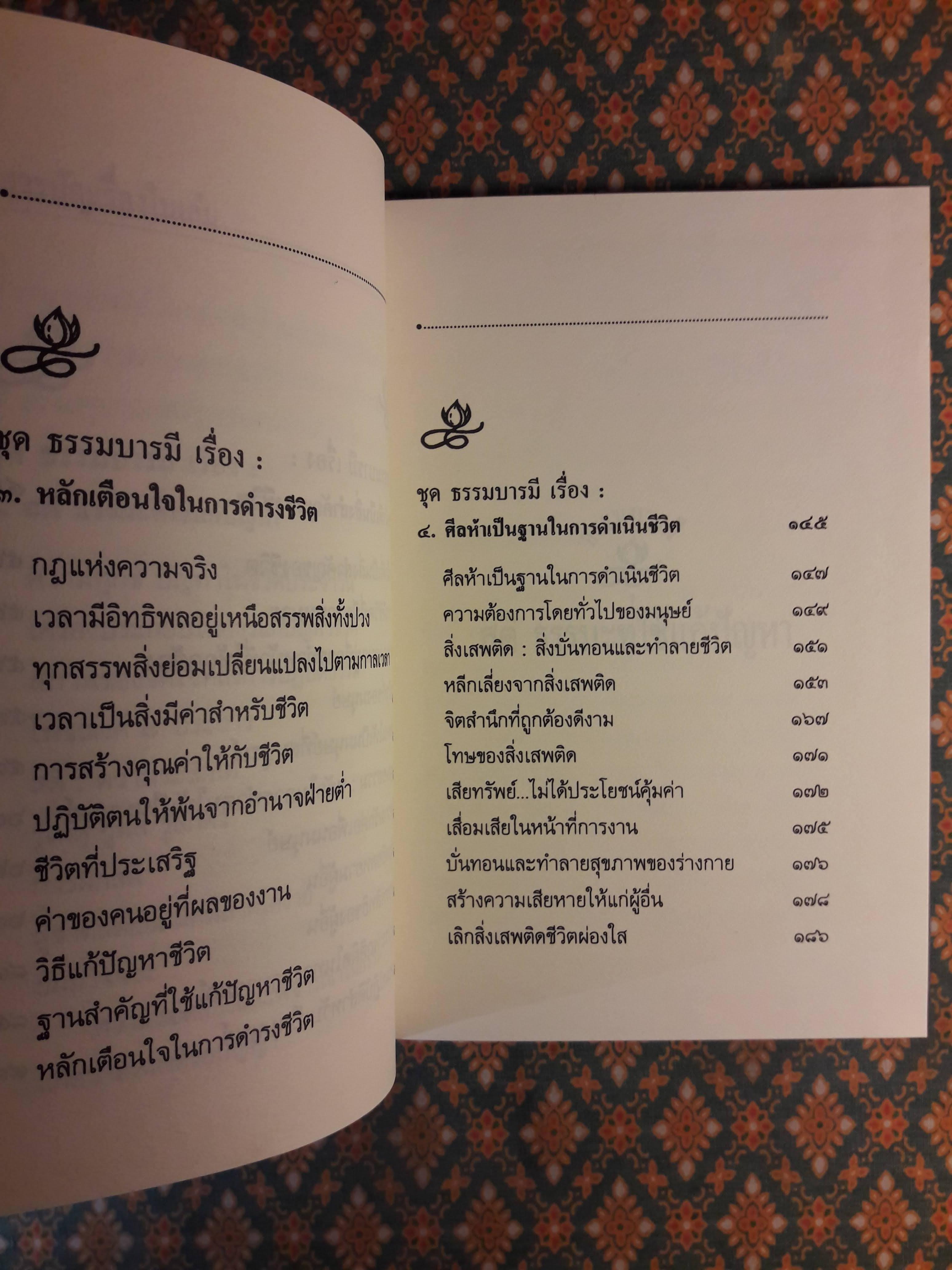 ธรรมะที่ใช้แก้ปัญหาของชีวิต